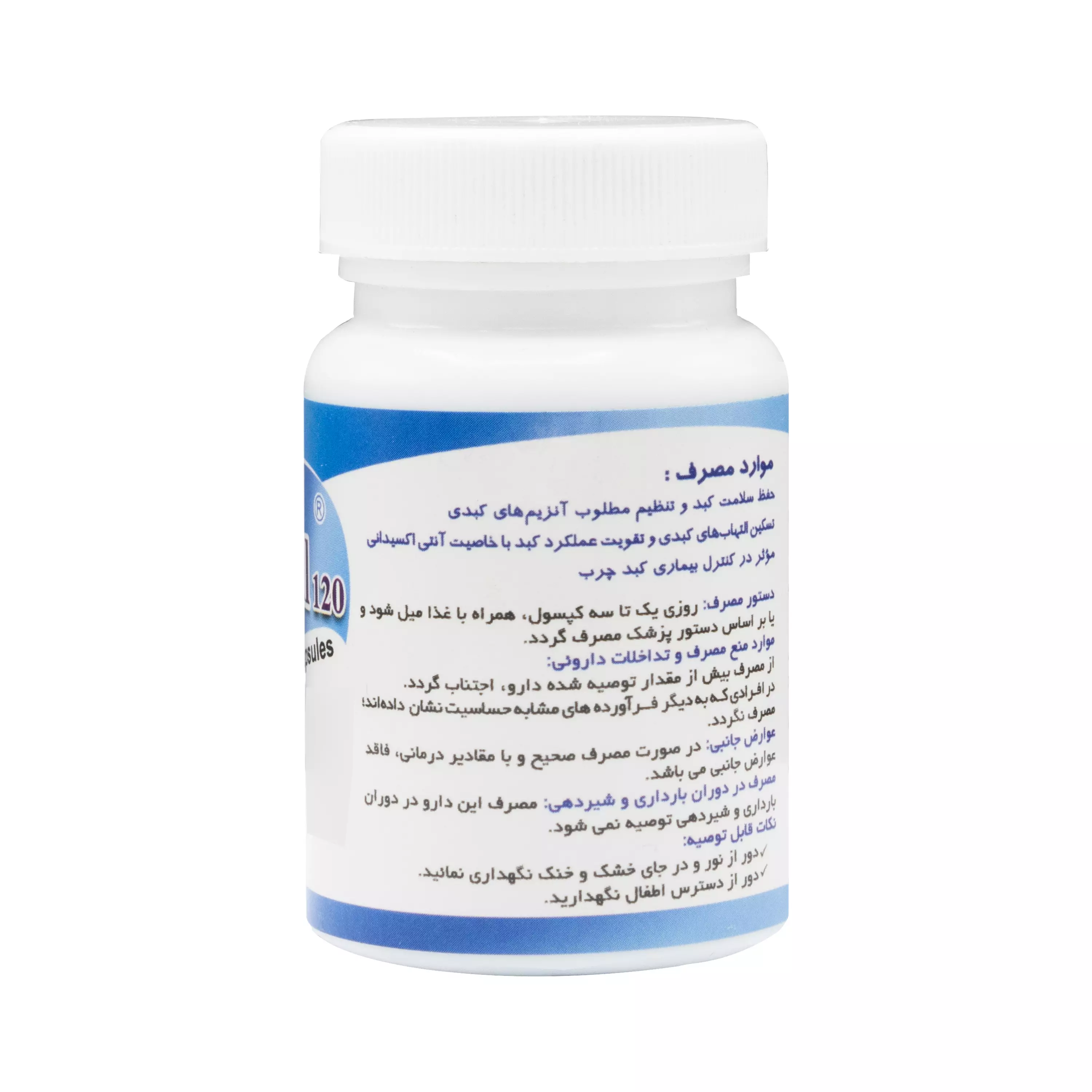 کپسول لیورفول 120 کیمیا فرآور