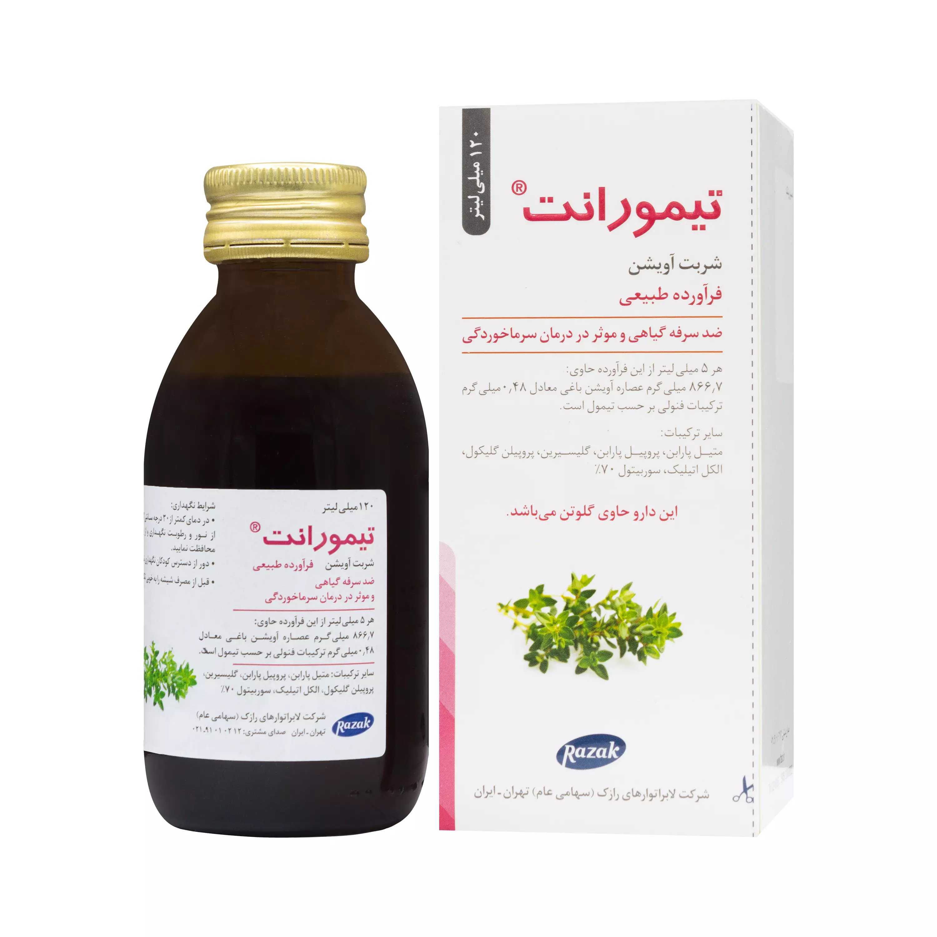 شربت آویشن تیمورانت رازک