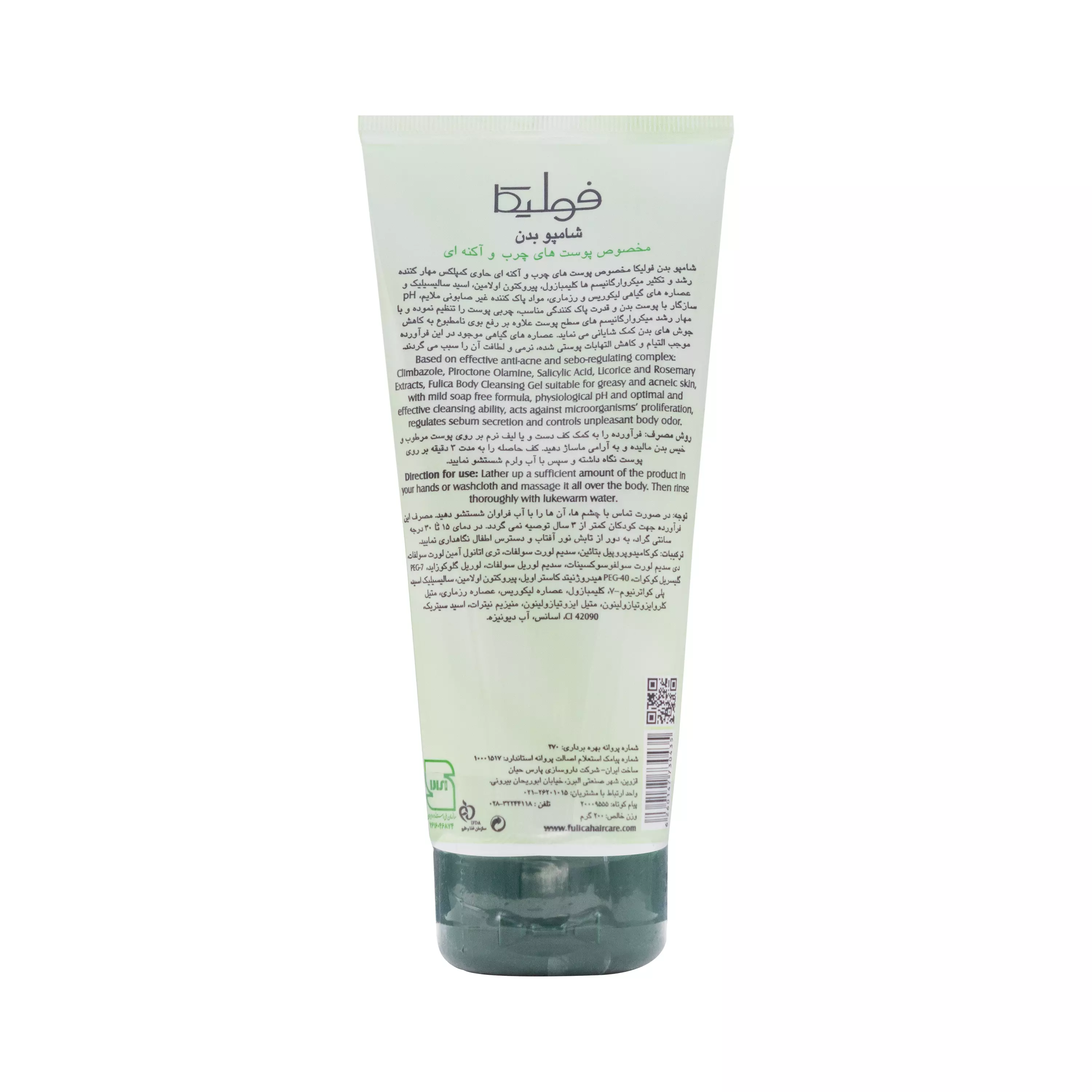 شامپو بدن پوست چرب 200 میلی لیتر فولیکا