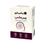 محلول موضعی پین مکس 3 میلی لیتر یاس دارو