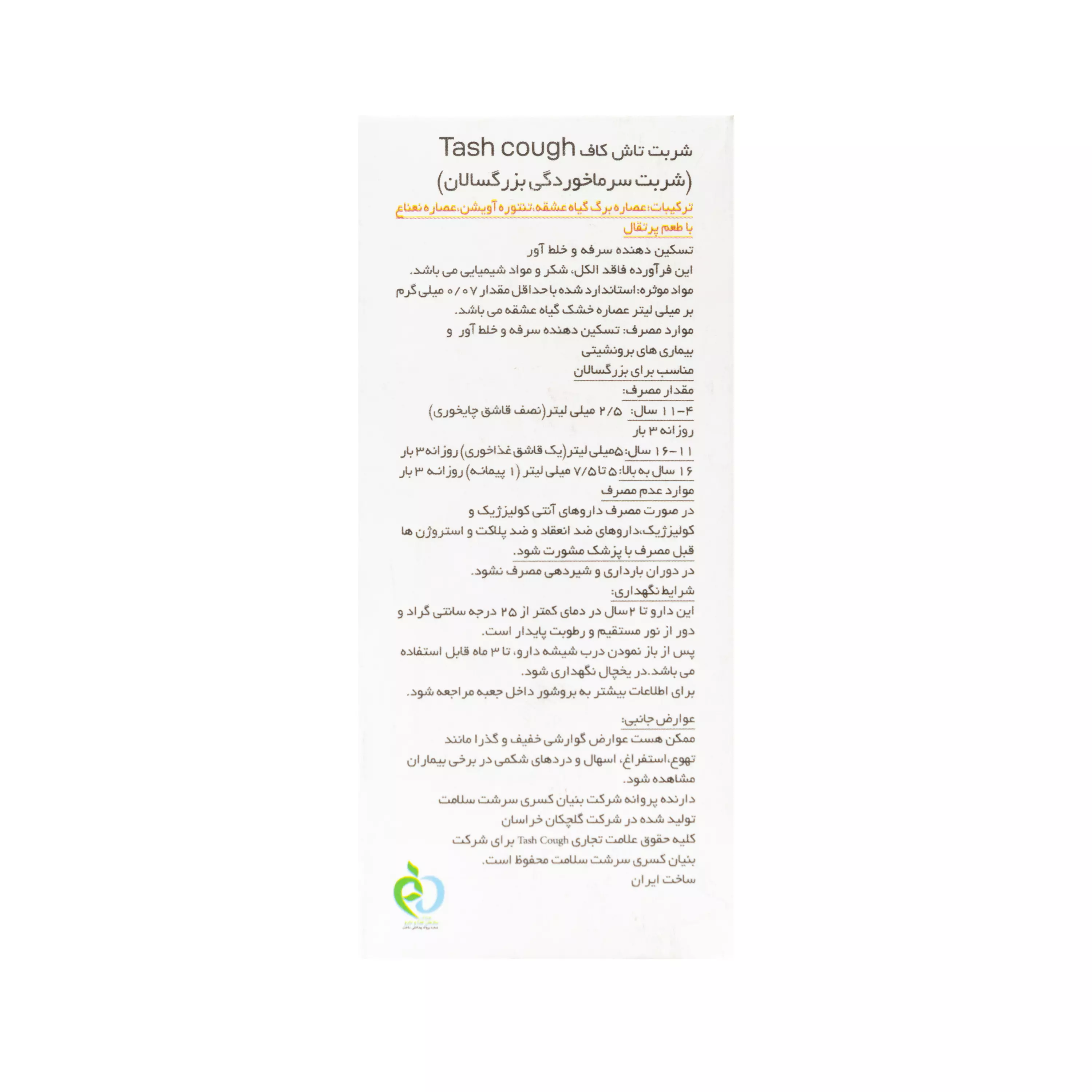 شربت تاش کاف 120 میلی لیتر بنیان کسری سرشت سلامت