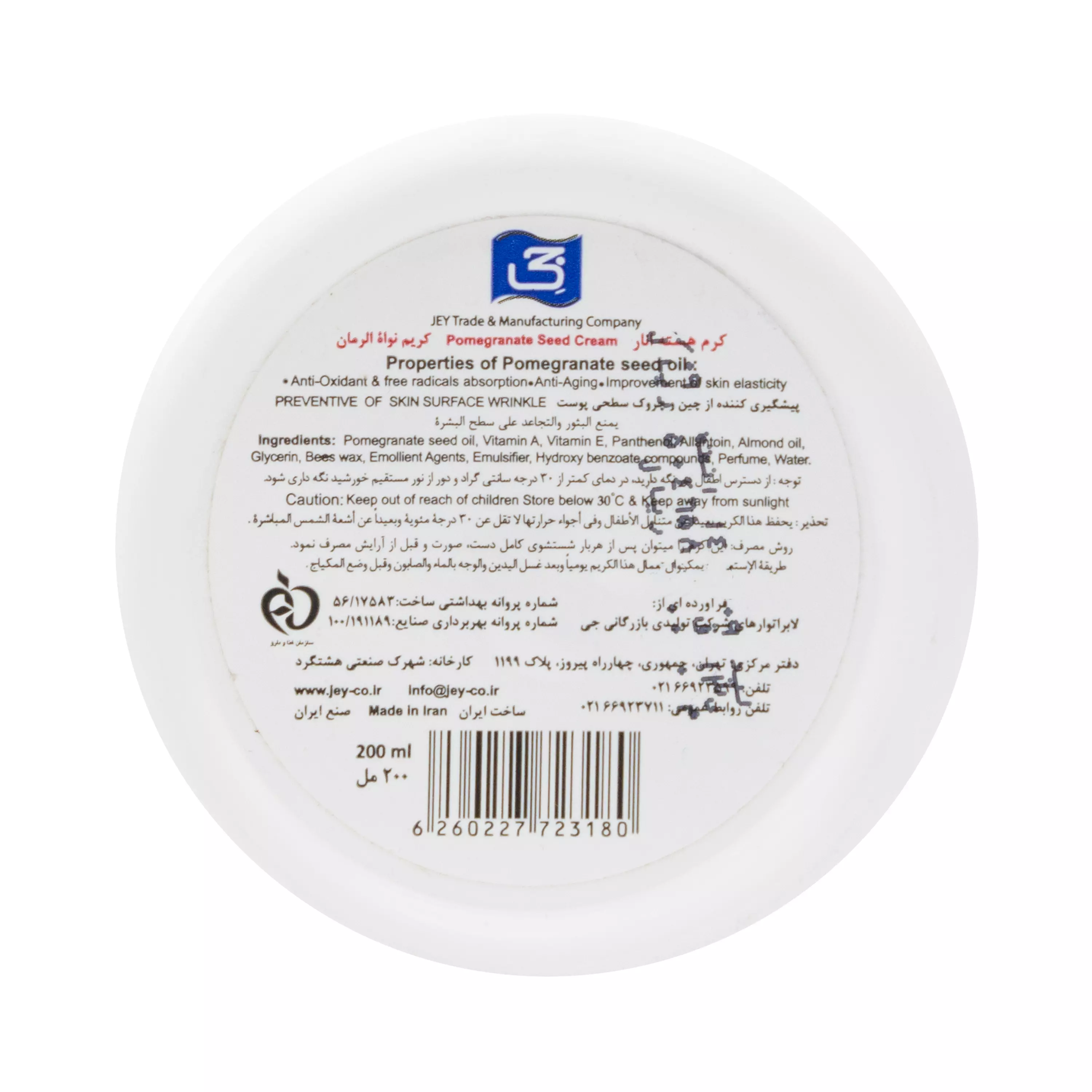 کرم مرطوب کننده کاسه ای هسته انار جی