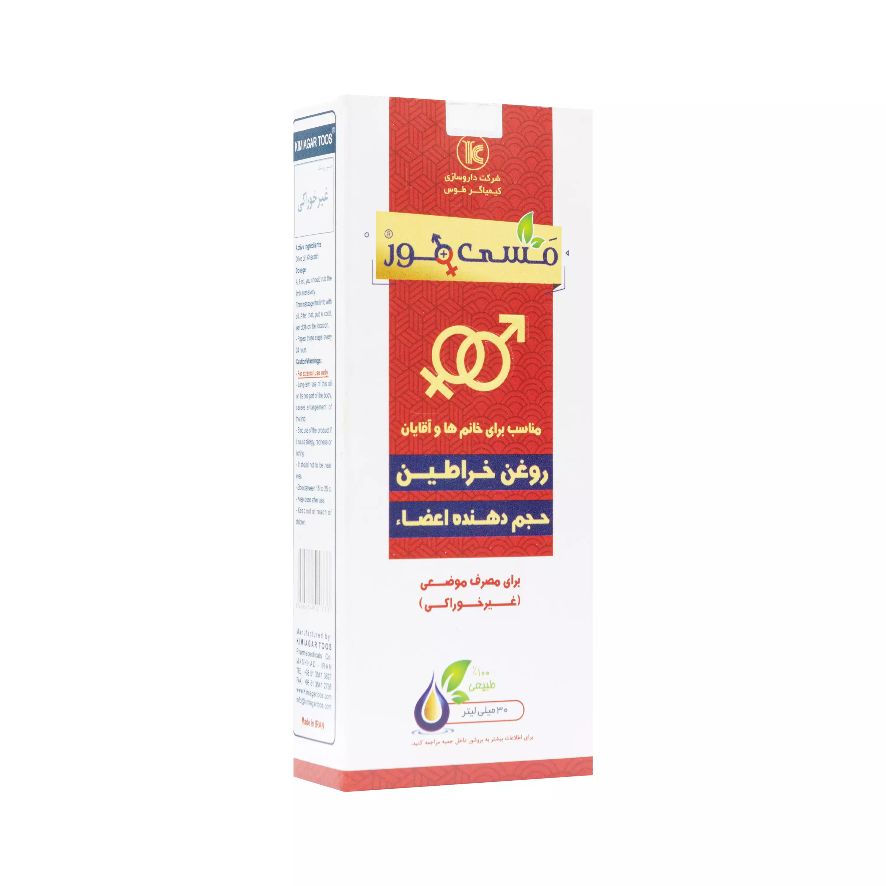 روغن خراطین 30 میلی لیتر کیمیاگر توس