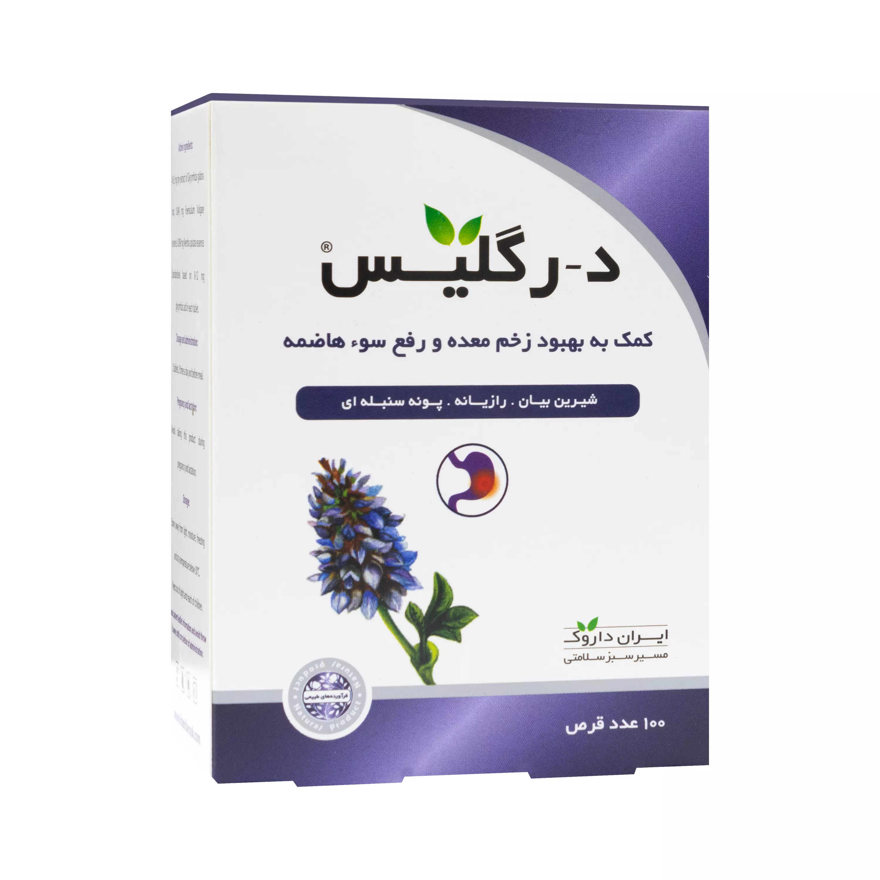 قرص د رگلیس ایران داروک