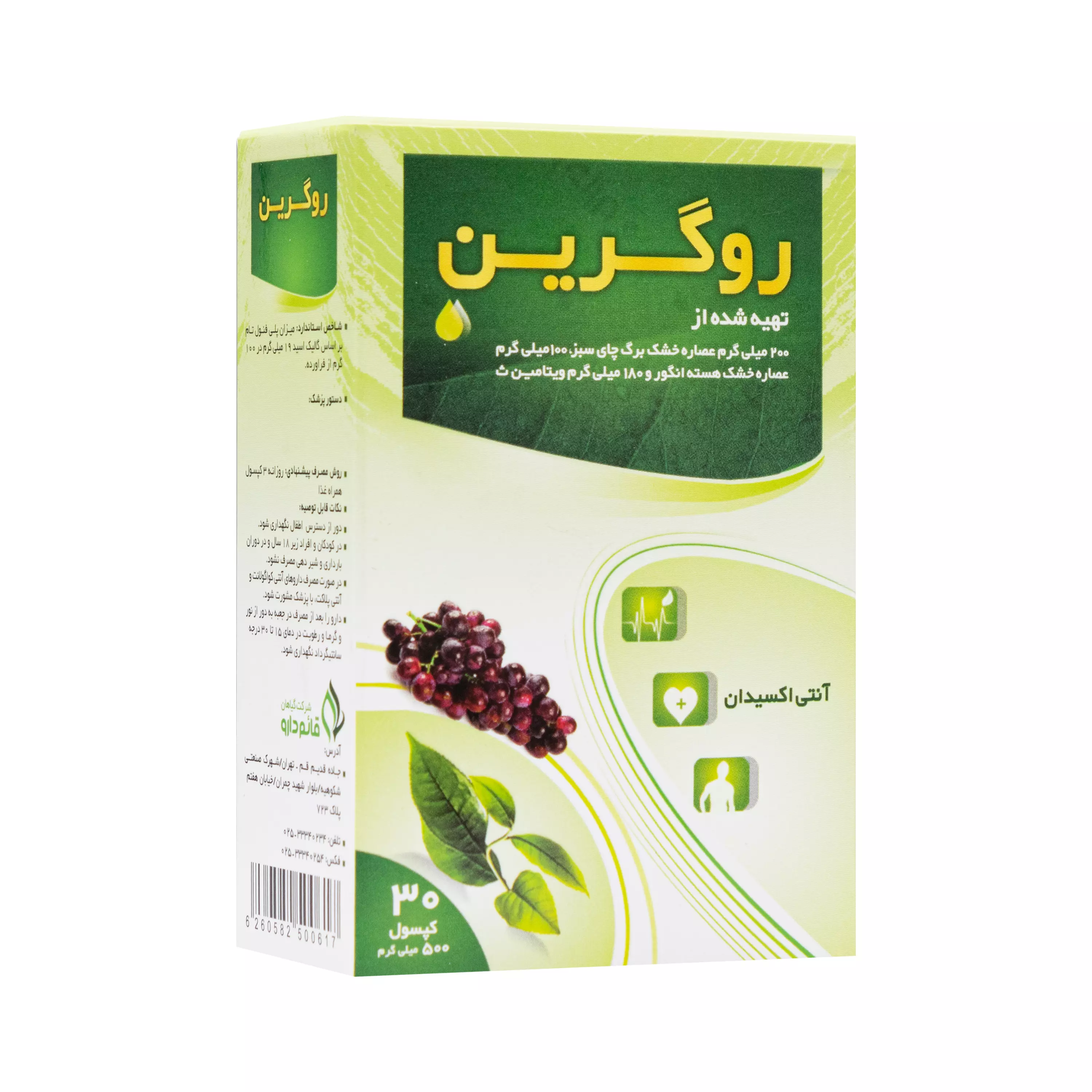 کپسول روگرین قائم دارو