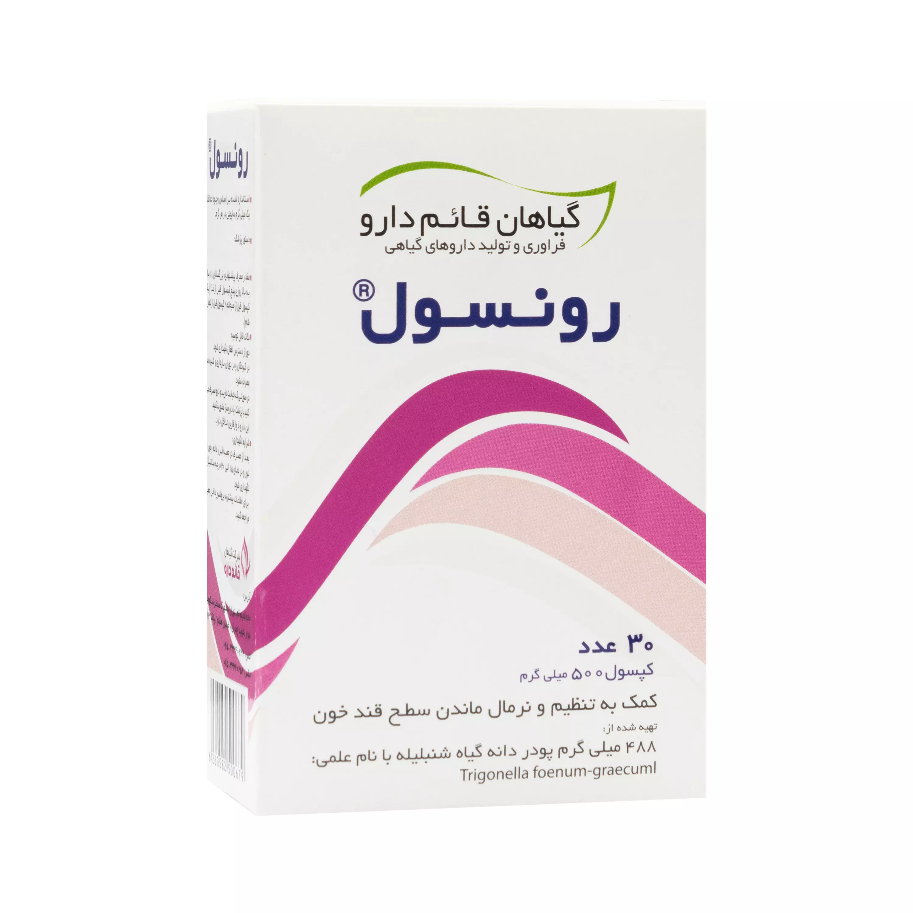 کپسول رونسول 30 عددی قائم دارو