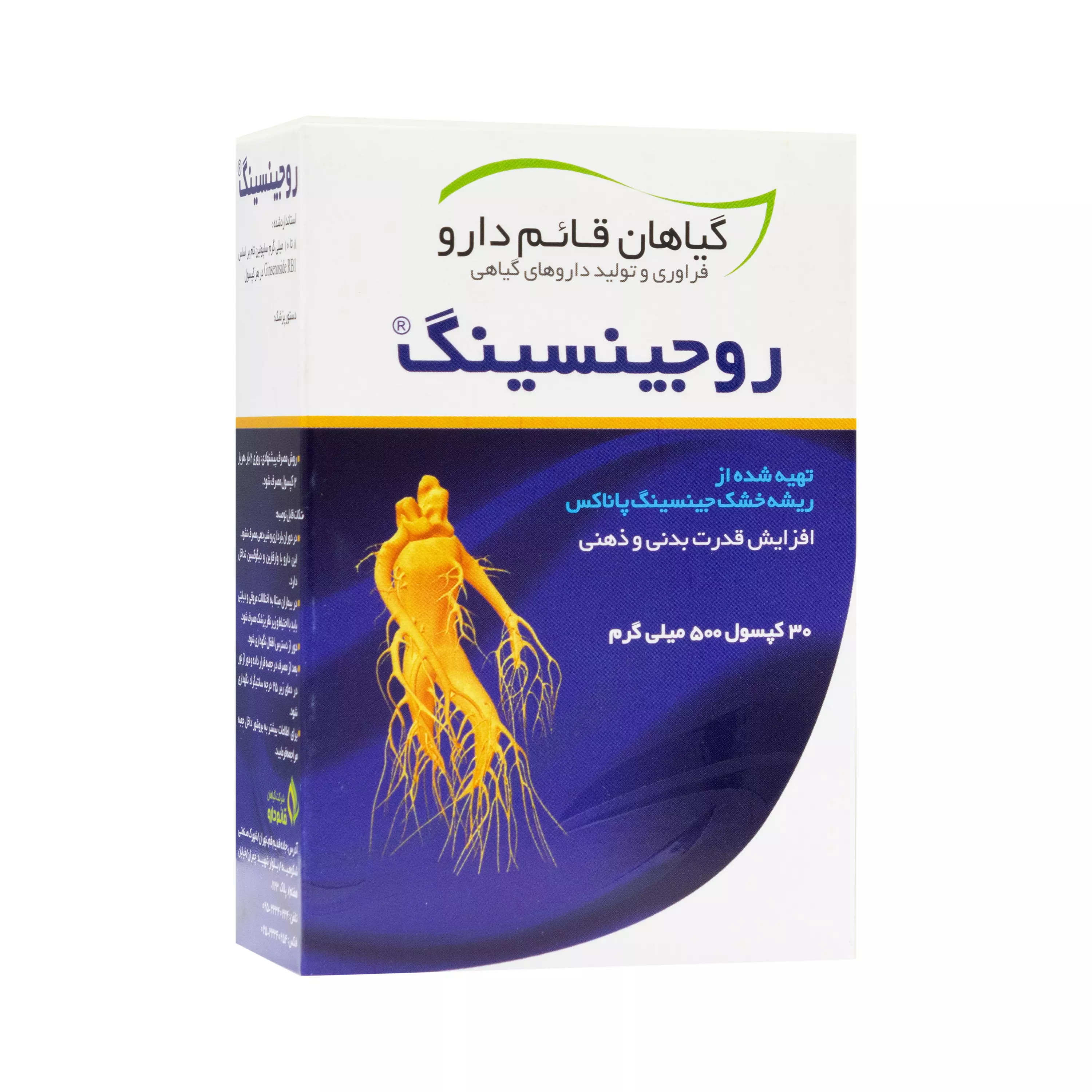 کپسول روجینسینگ قائم دارو