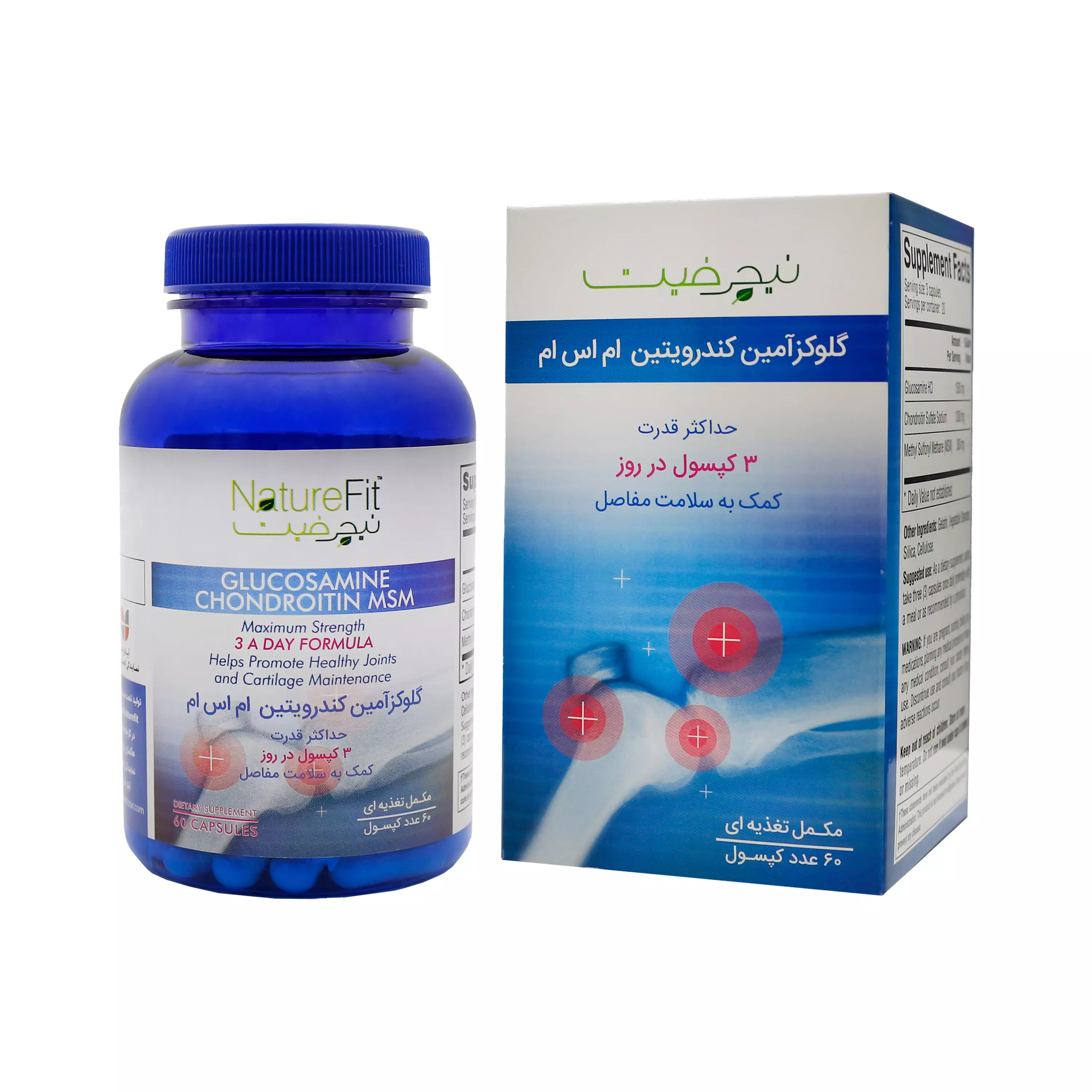 کپسول گلوکزامین کندرویتین ام اس ام 60 عددی نیچرفیت