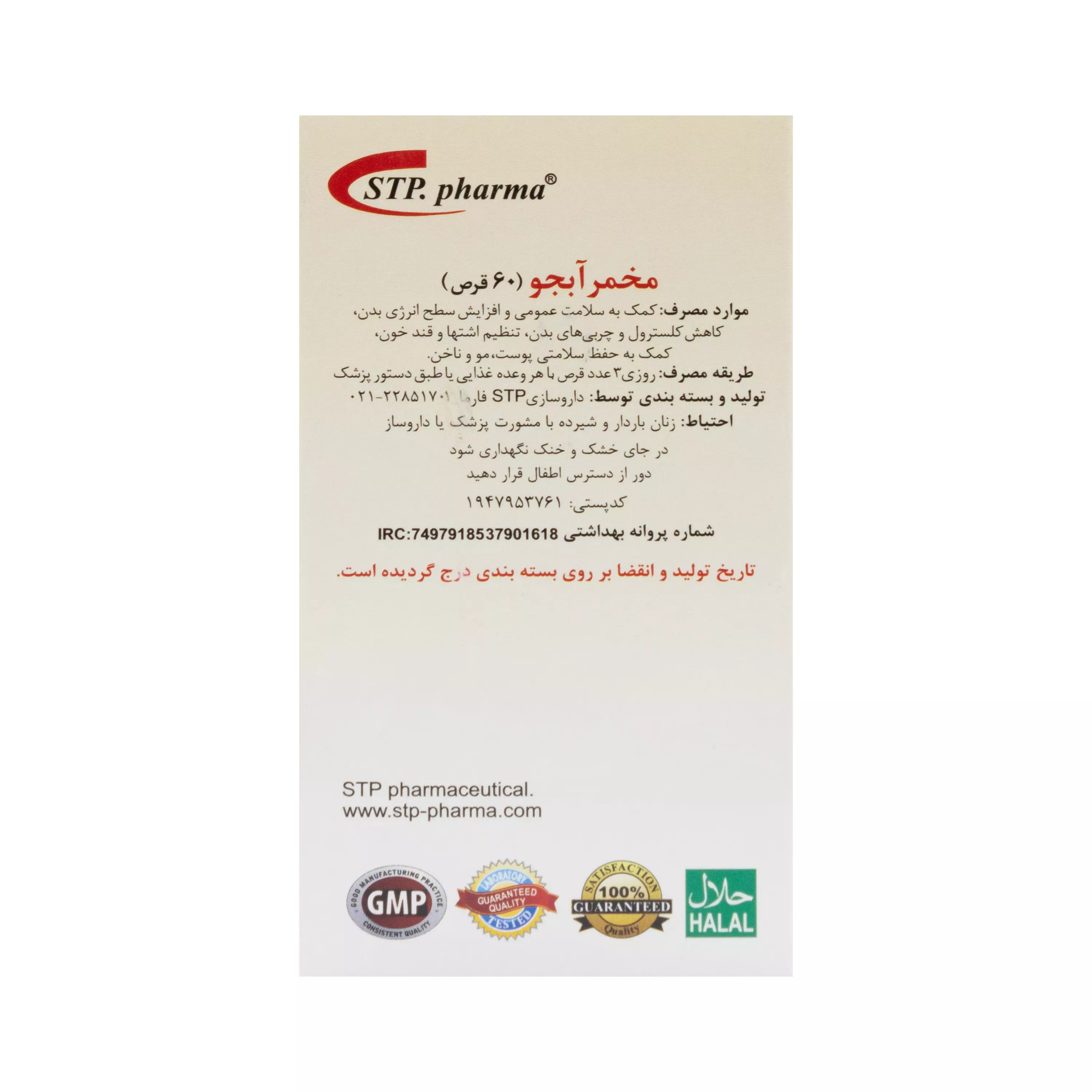 قرص مخمر آبجو 60 عددی اس تی پی فارما