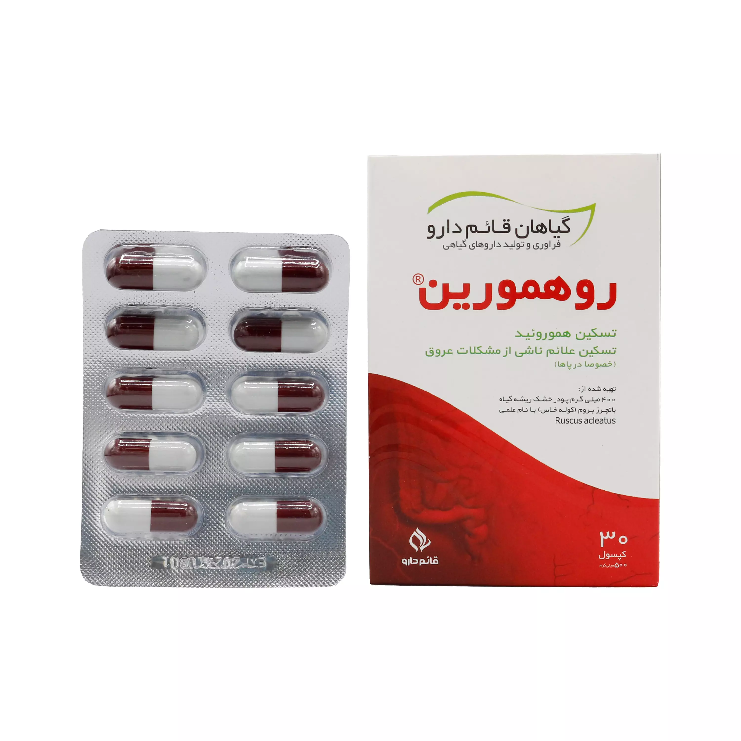 کپسول روهمورین قائم دارو