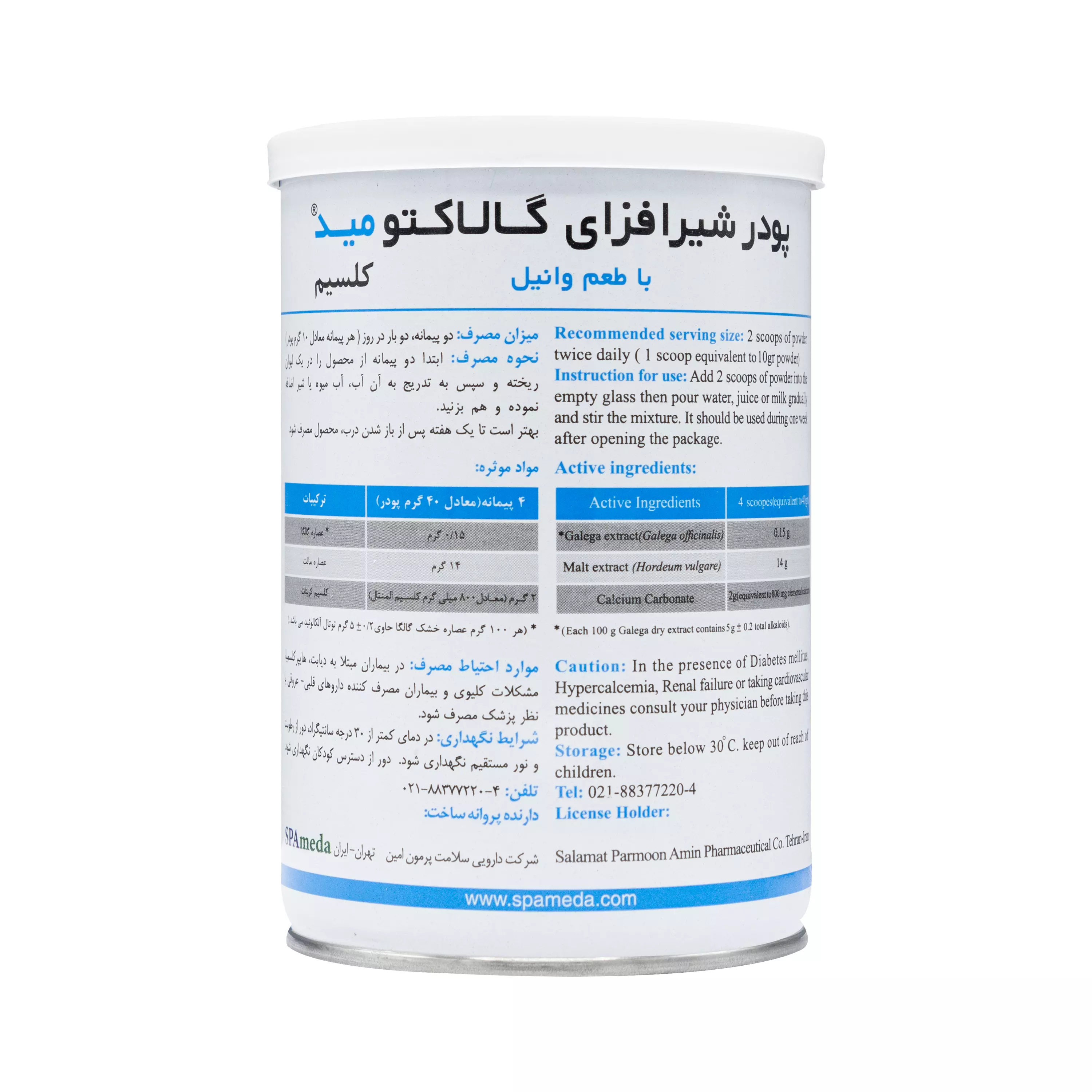 پودر شیرافزای گالاکتومید با طعم وانیل سلامت پرمون امین
