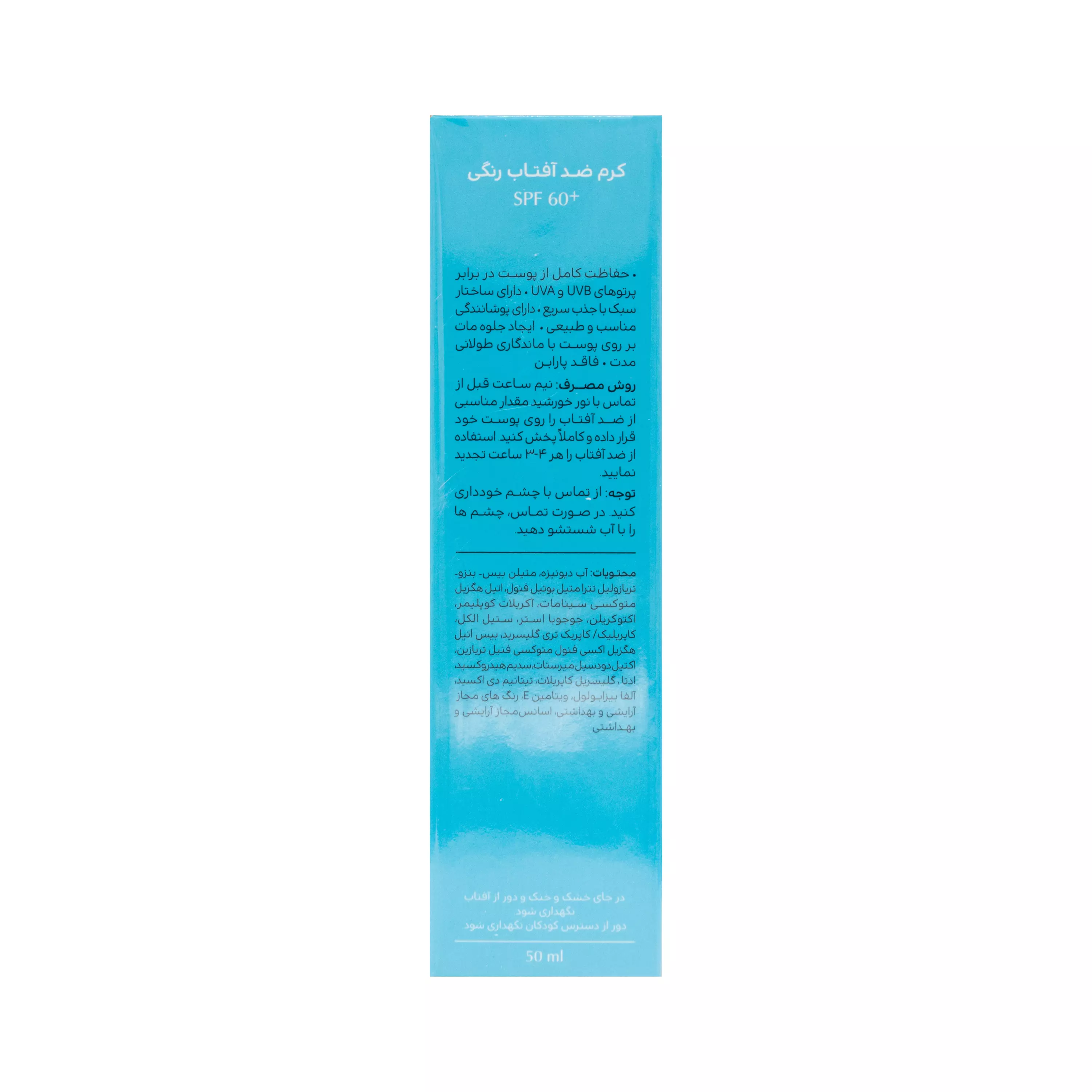 کرم ضد آفتاب رنگی SPF60 بژ روشن مات فاقد چربی (آبی) 50 میلی لیتر سینره