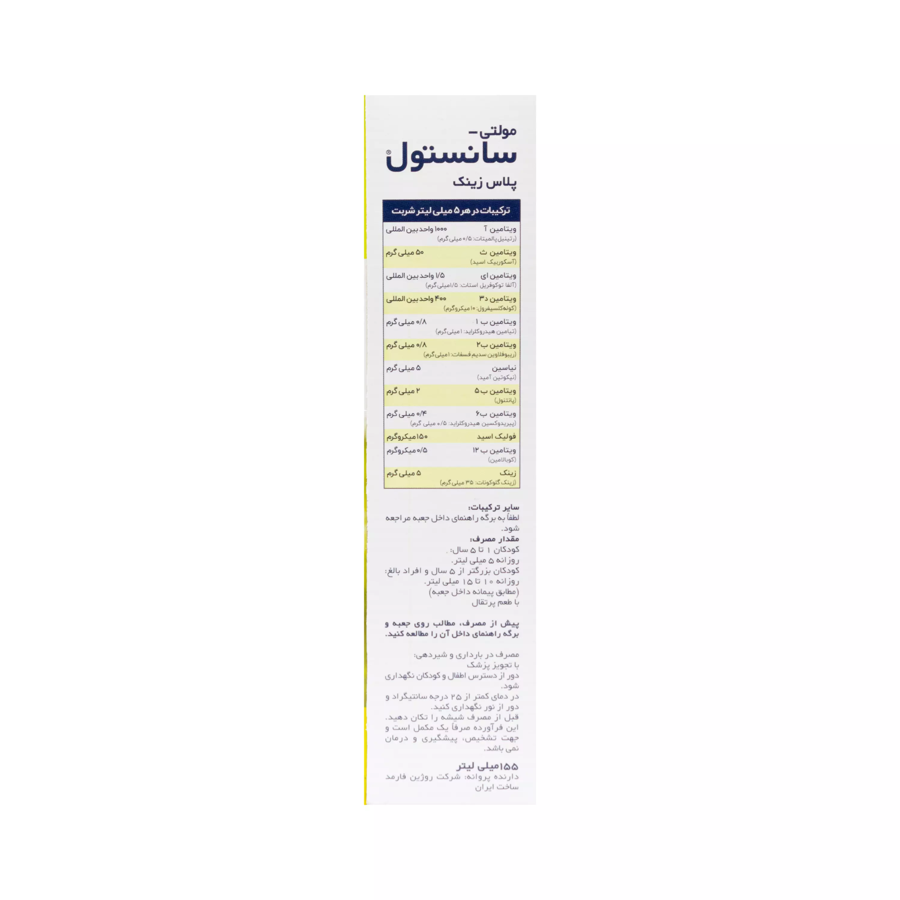 شربت مولتی سانستول پلاس زینک