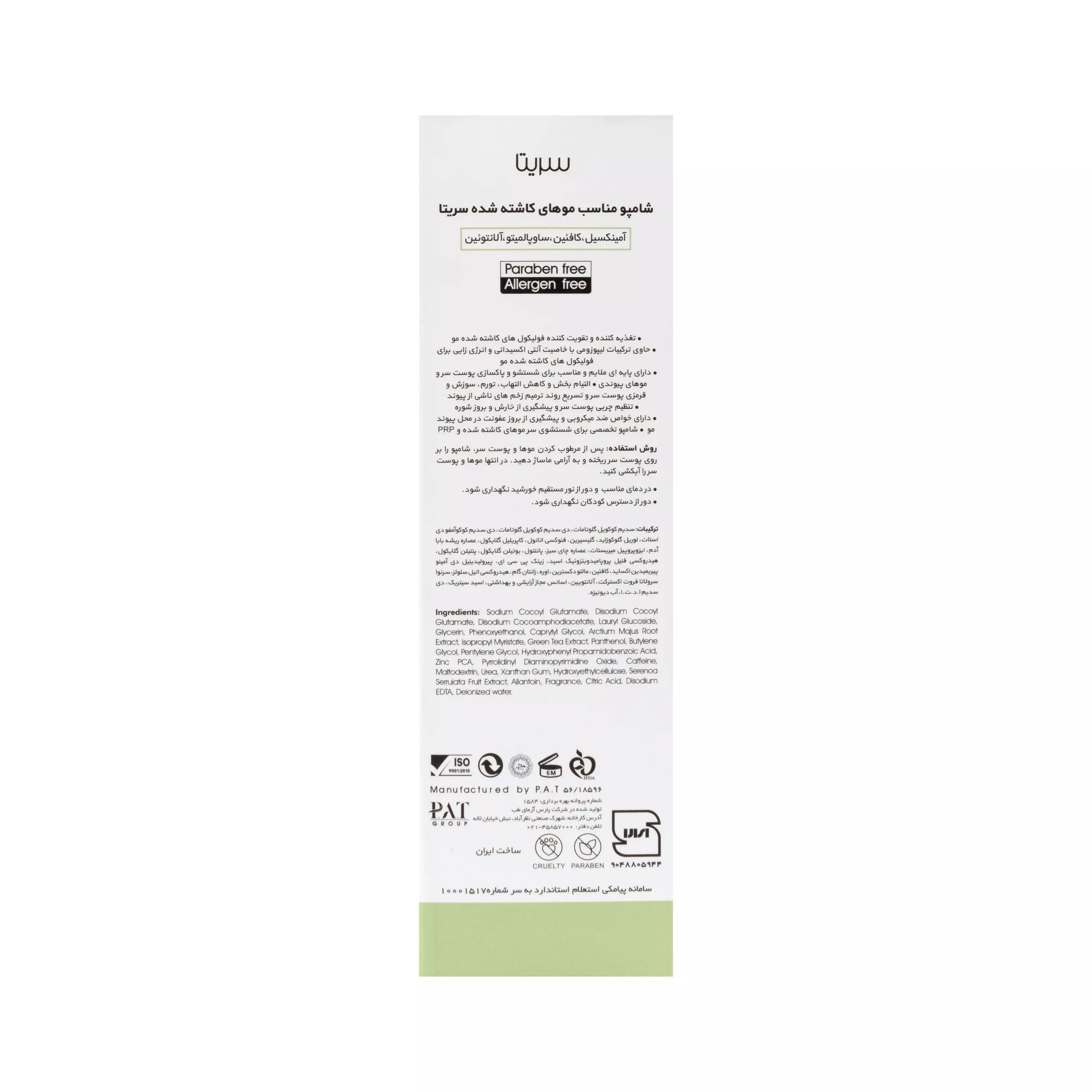 شامپو فوم کاشت مو سریتا