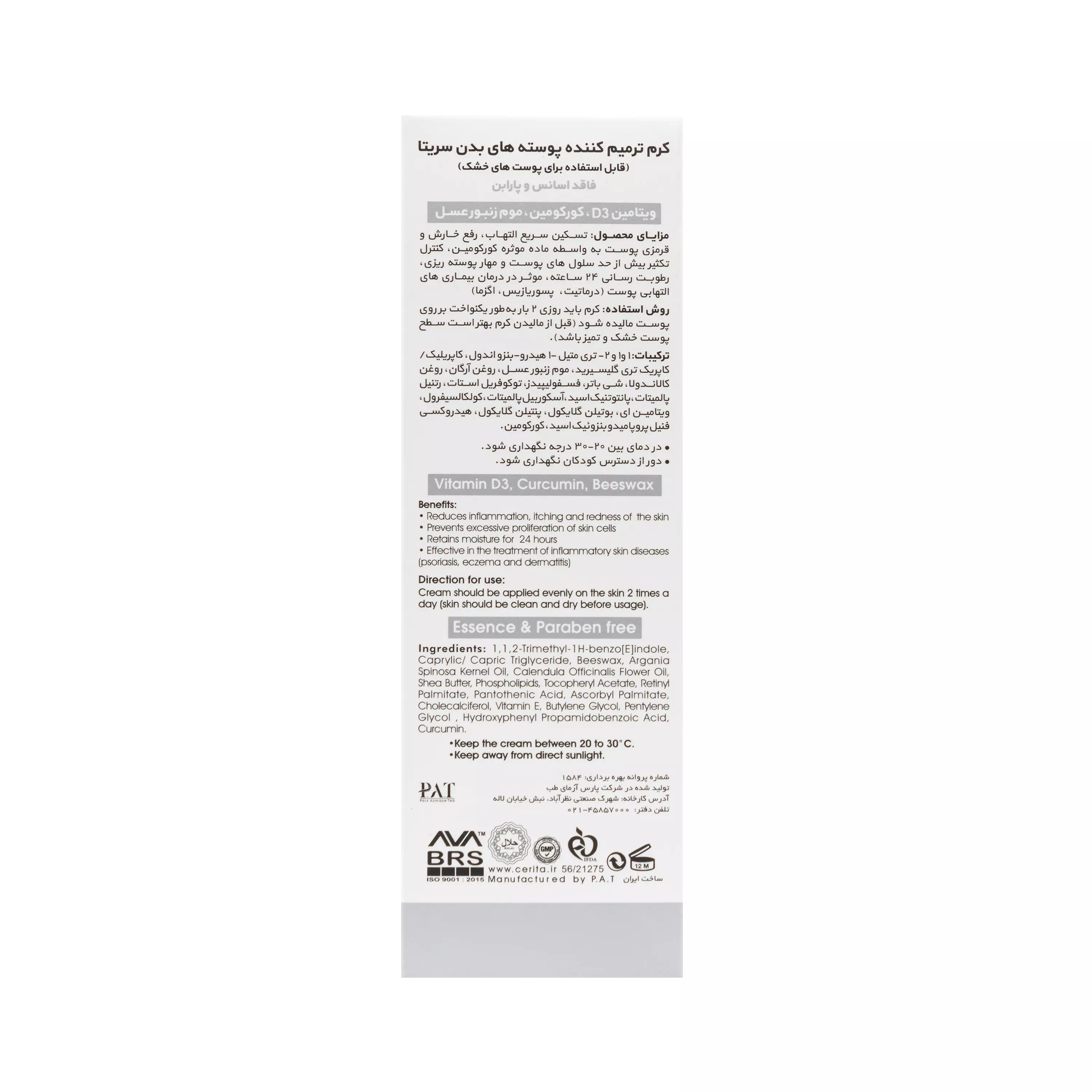 کرم درما پسوریازیس 100 گرمی سریتا