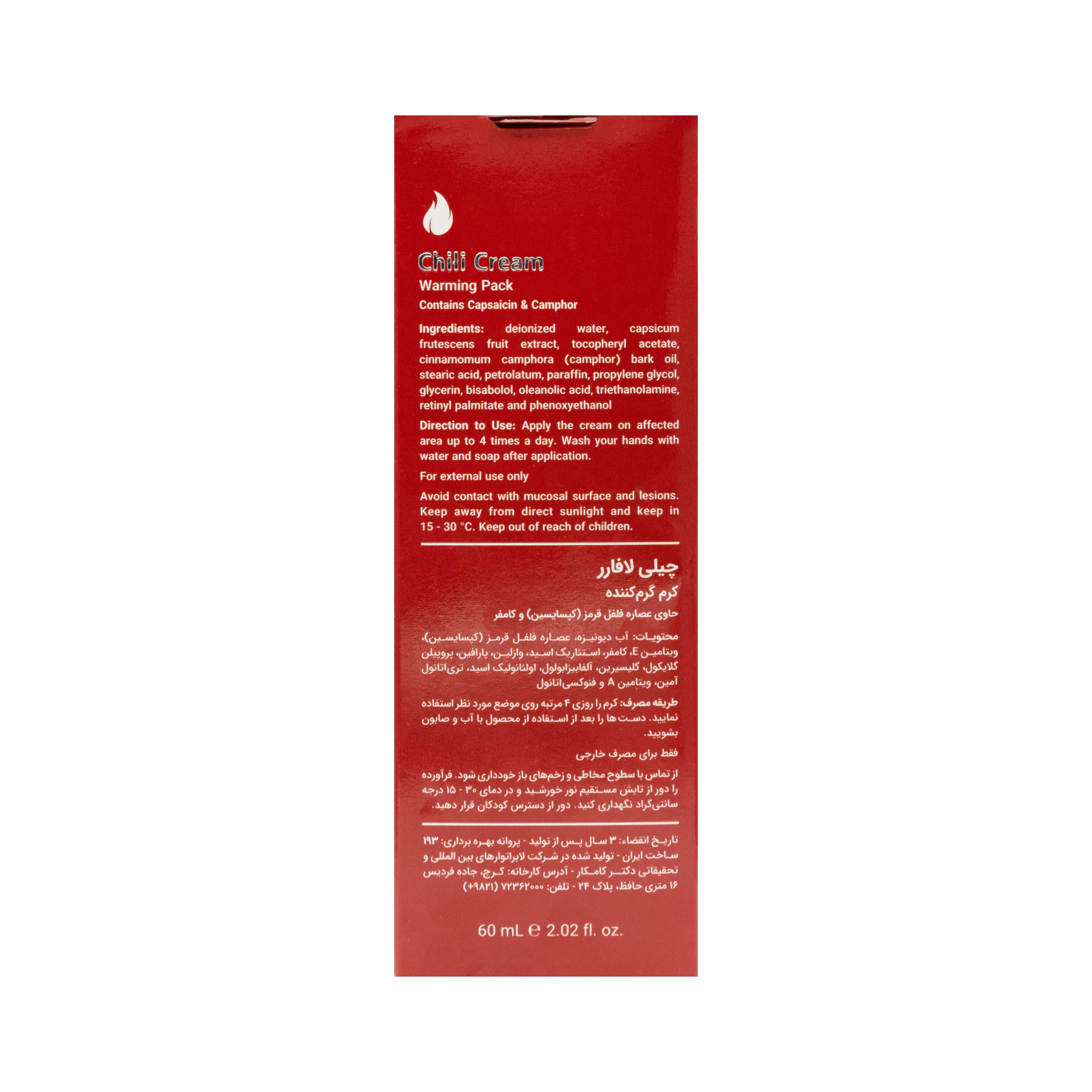 کرم گرم کننده و تسکین دهنده چیلی 60 میلی لیتر لافارر