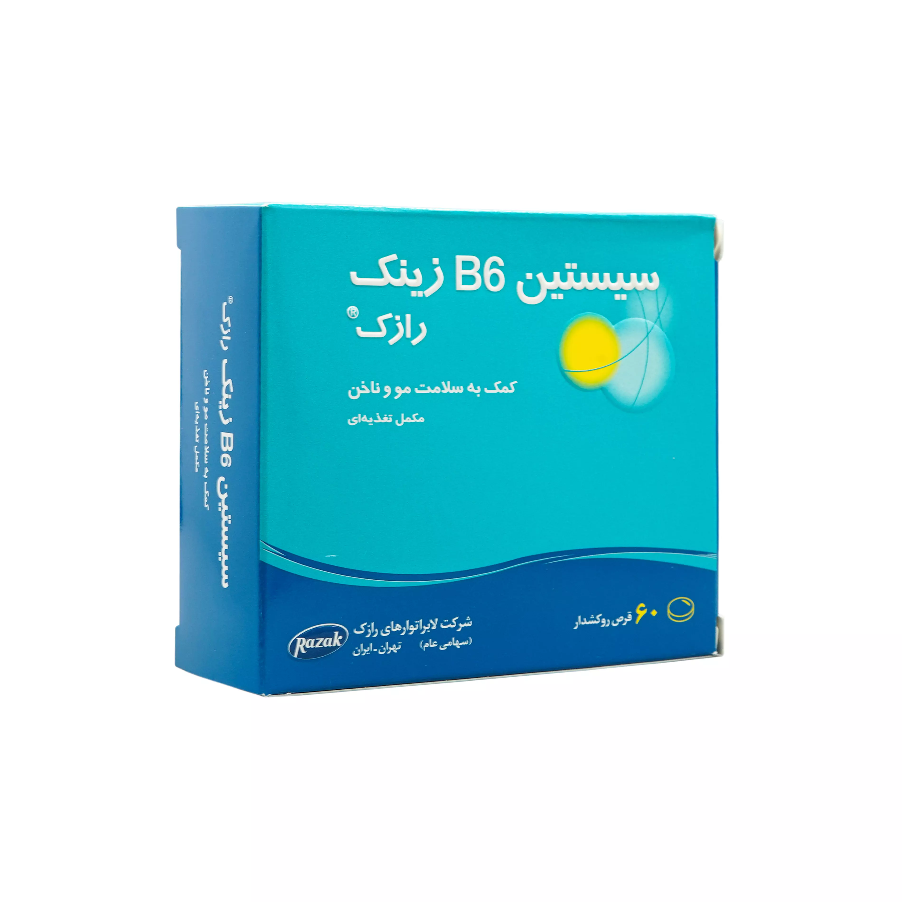 قرص سیستین b6 رازک