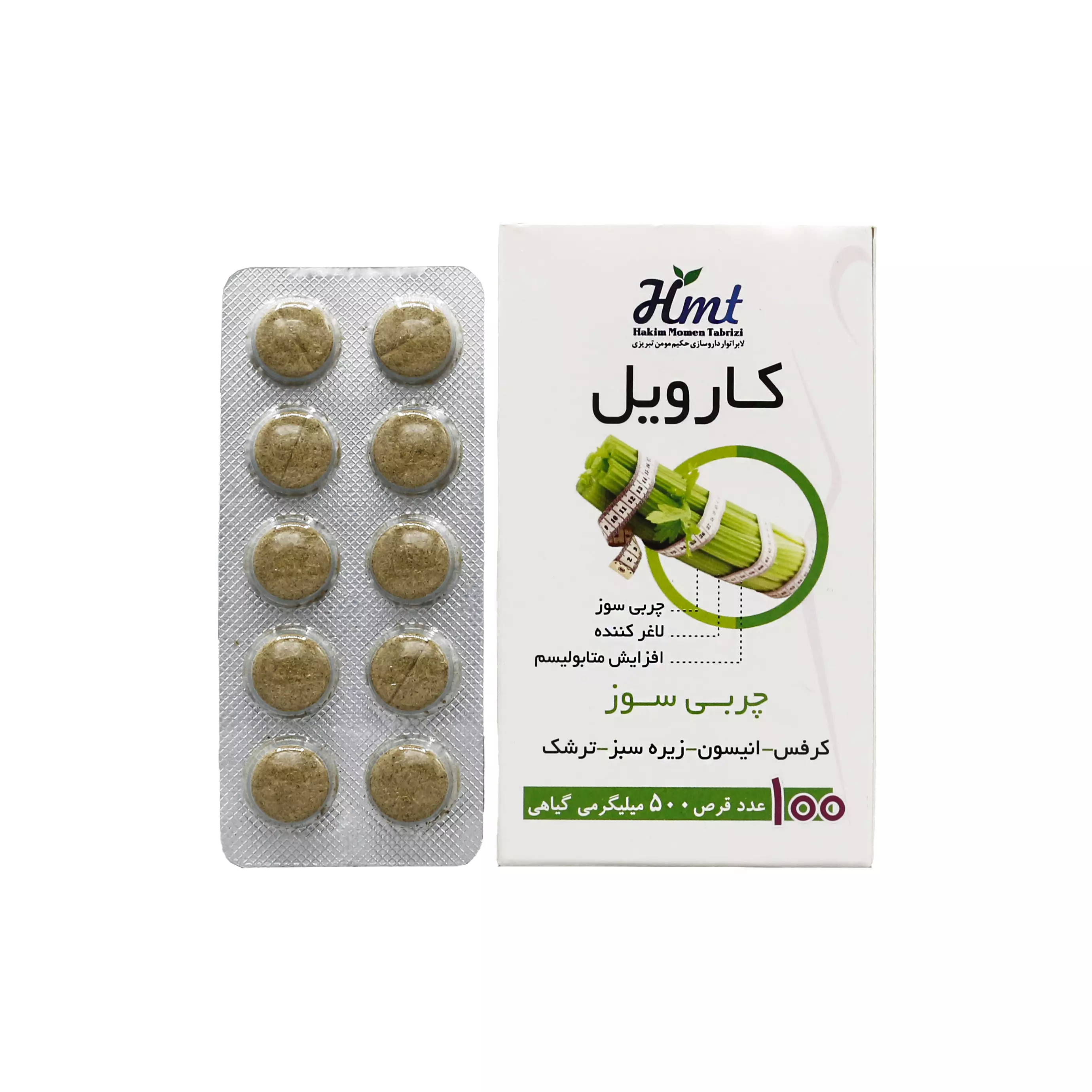 قیمت و خرید قرص کارویل حکیم مومن | قرص کرفس برای لاغری | داروخانه آنلاین  مفیدطب
