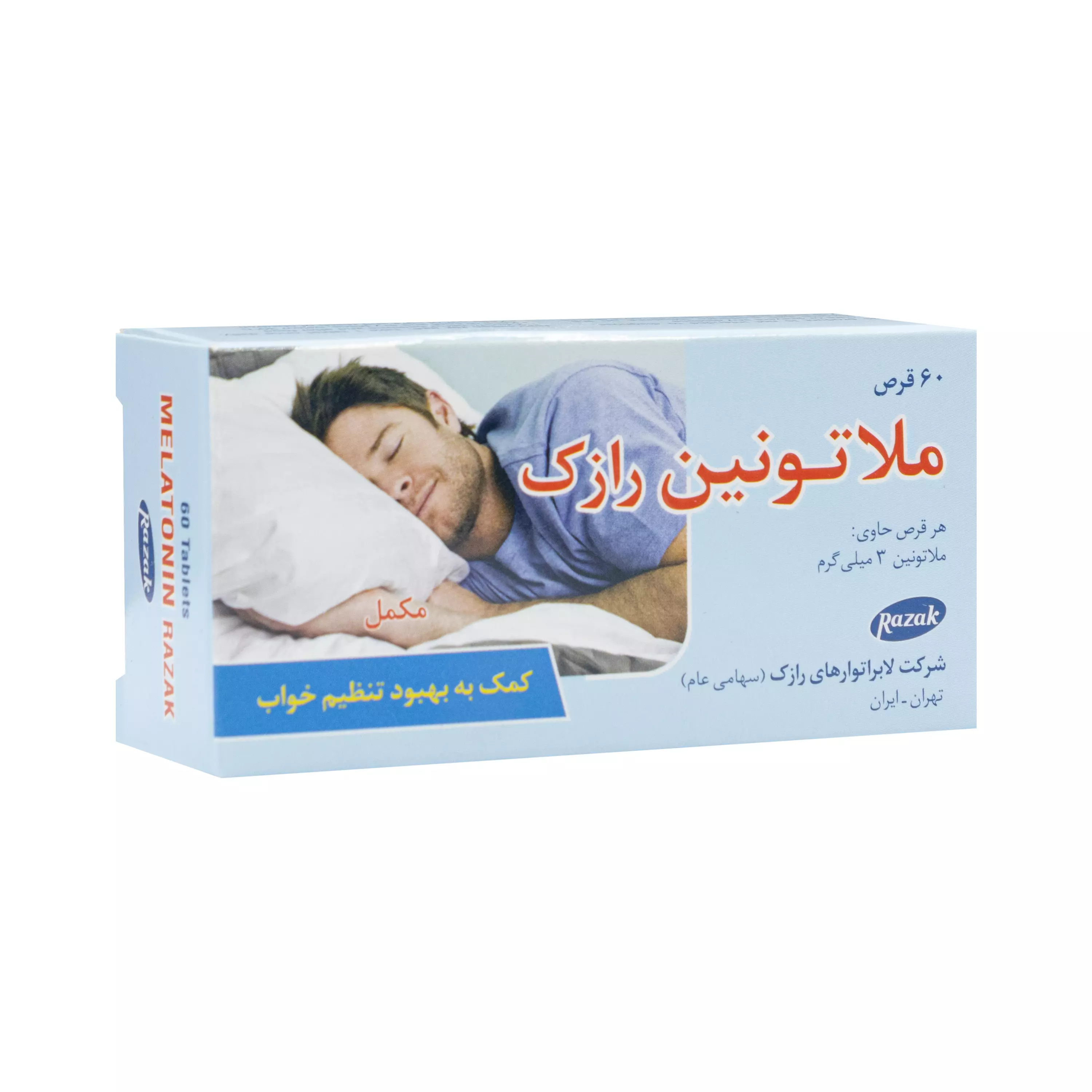 قرص ملاتونین 60 عددی رازک