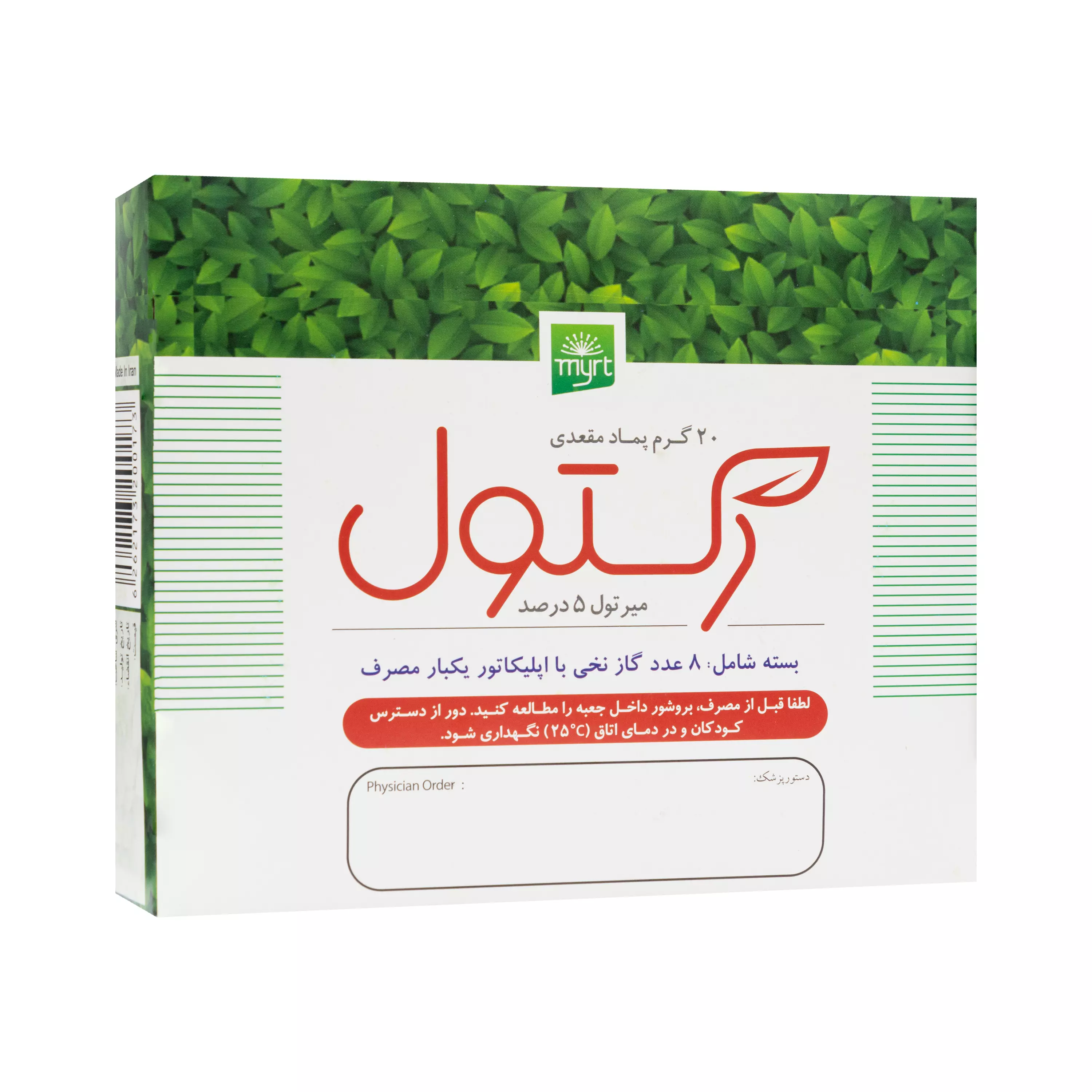 پماد رکتول