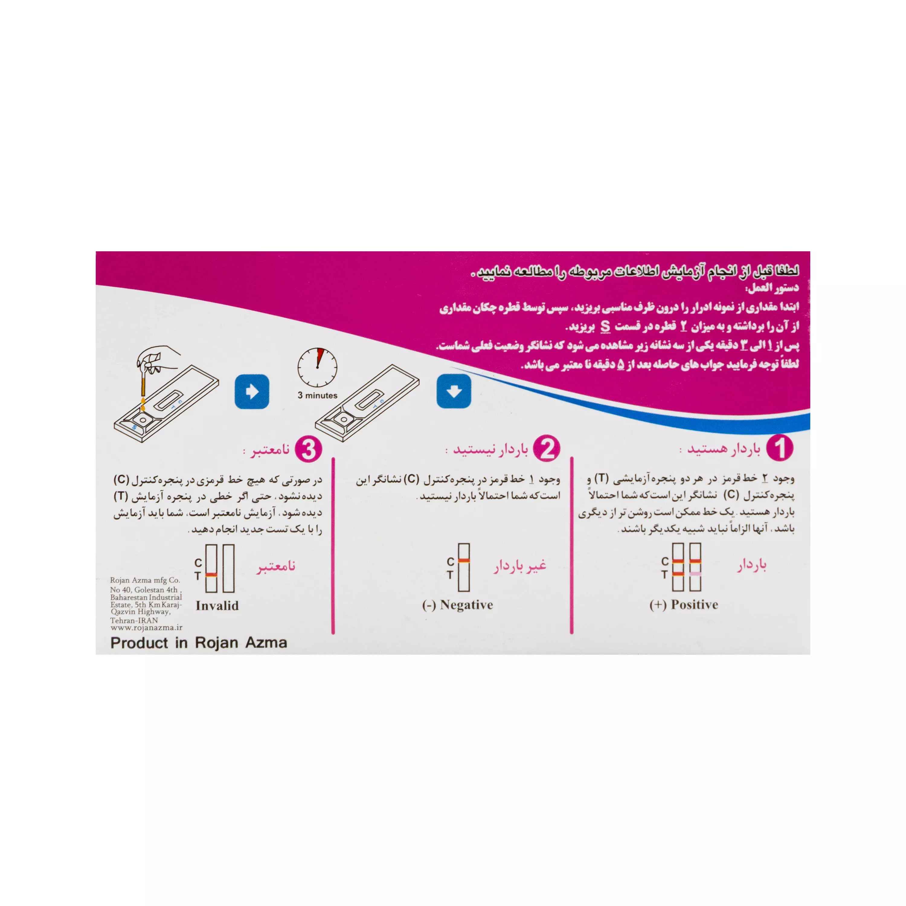 تست بارداری کاستی روژان