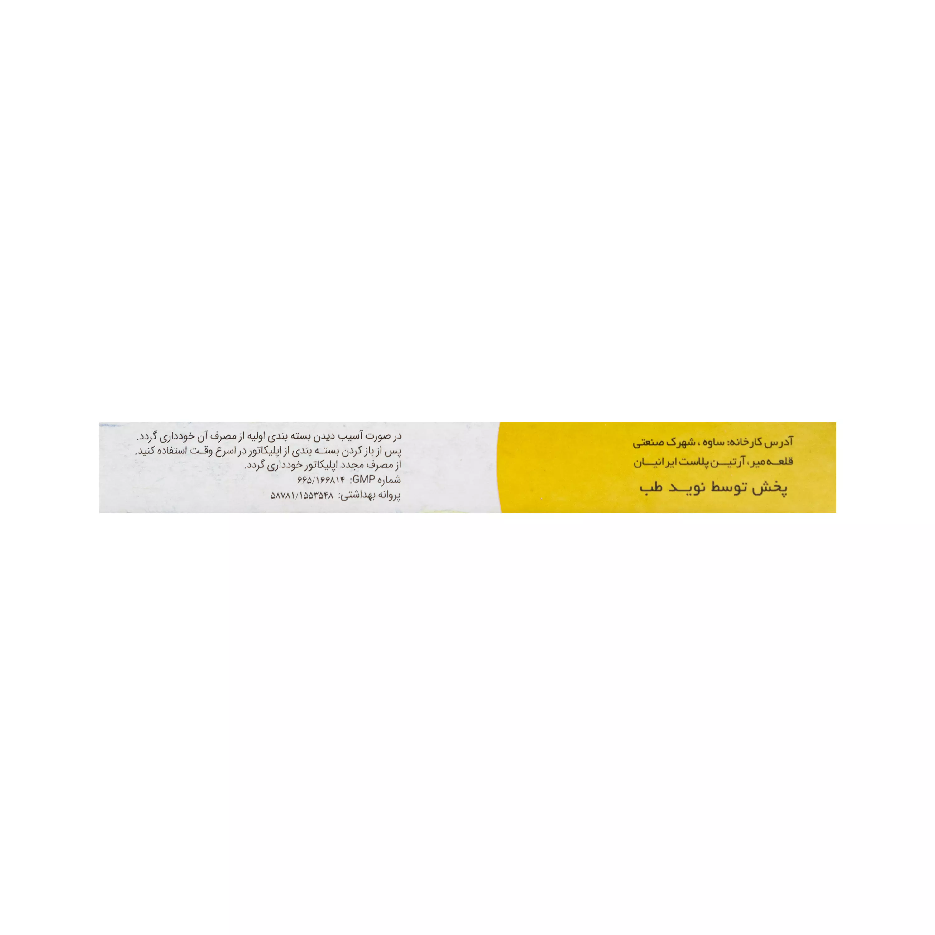 اپلیکاتور قرص 6 عددی نوید طب