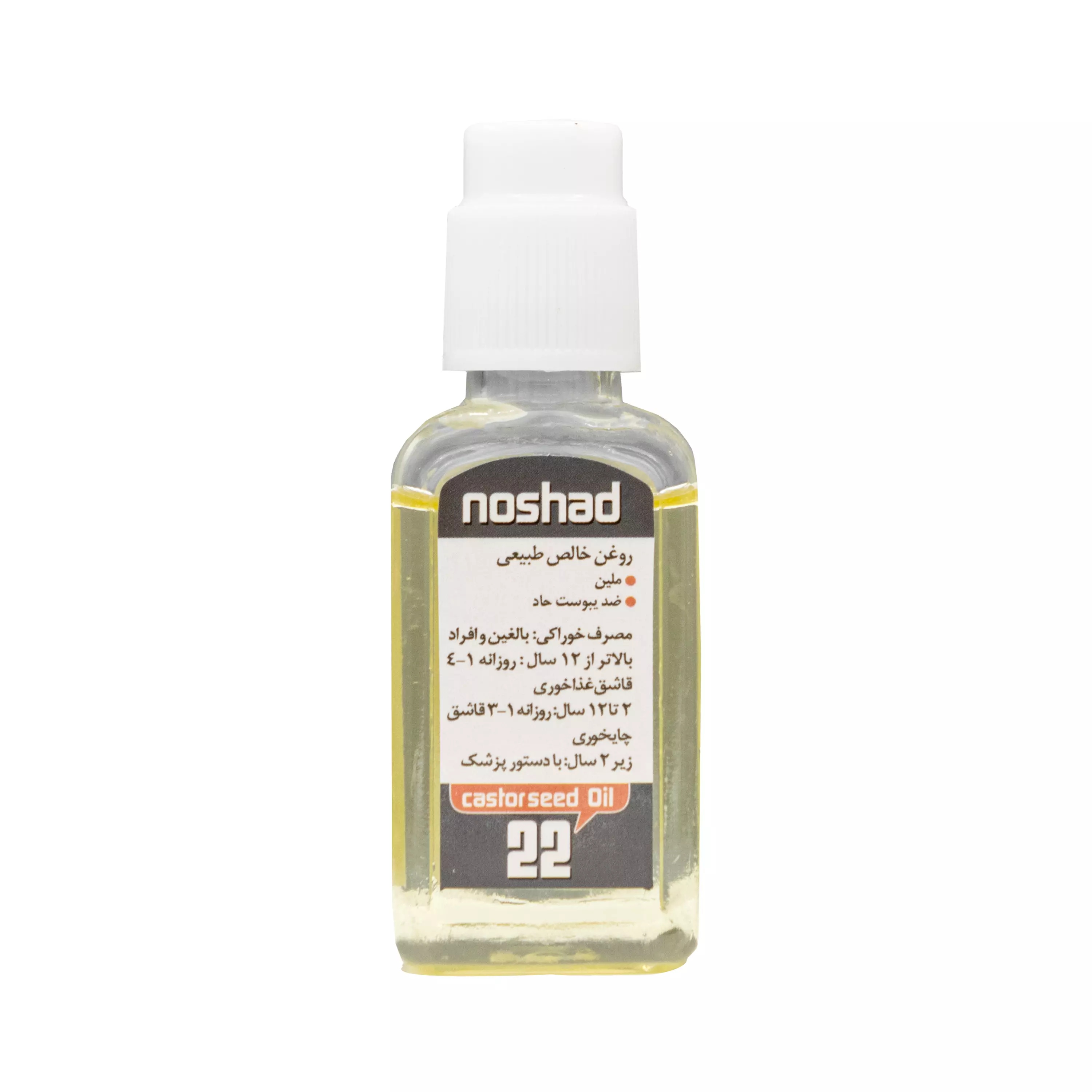روغن کرچک خوراکی ملین و ضد یبوست (کد 22) 37 میلی لیتر نوشاد