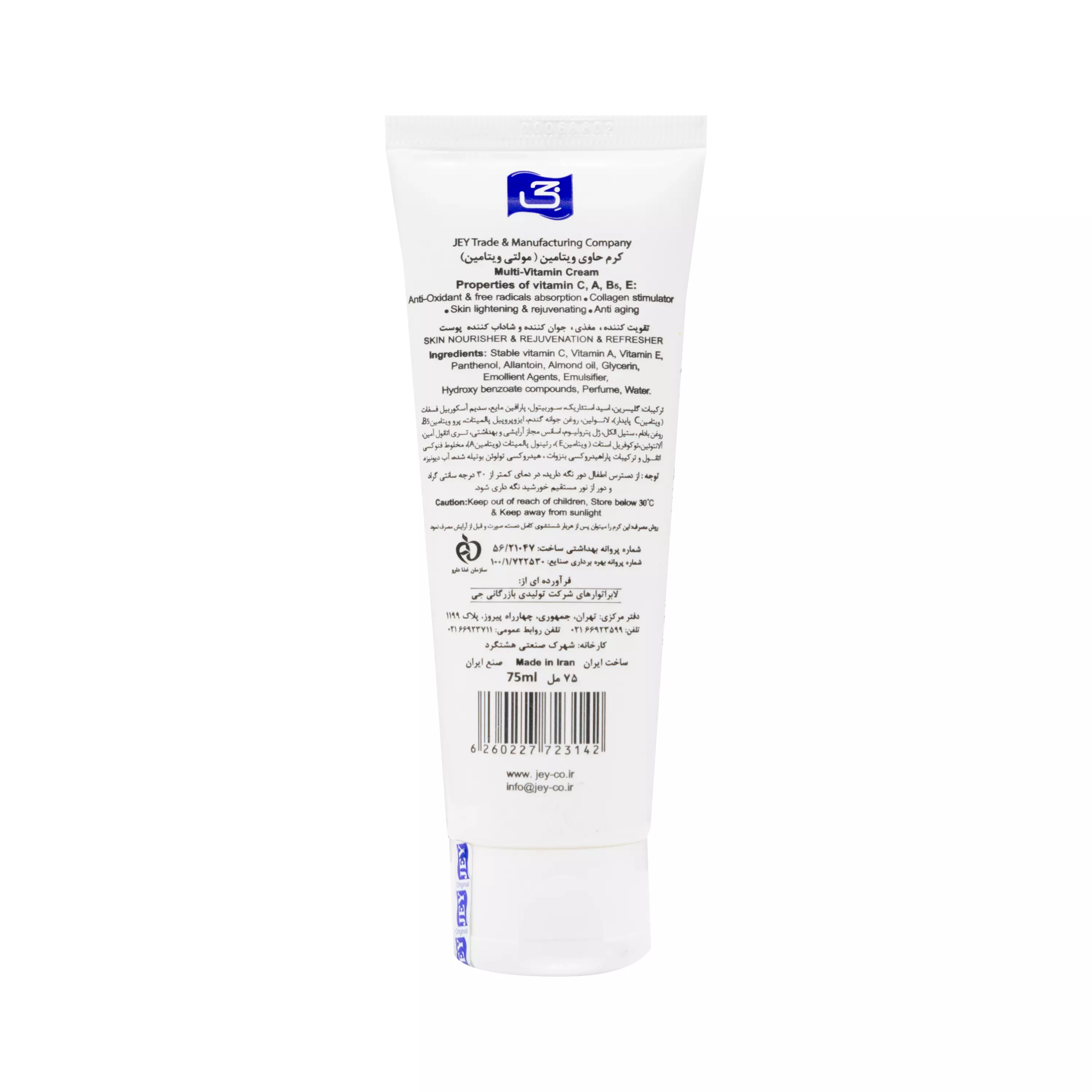 کرم مولتی ویتامین تیوپی 75 گرمی جی