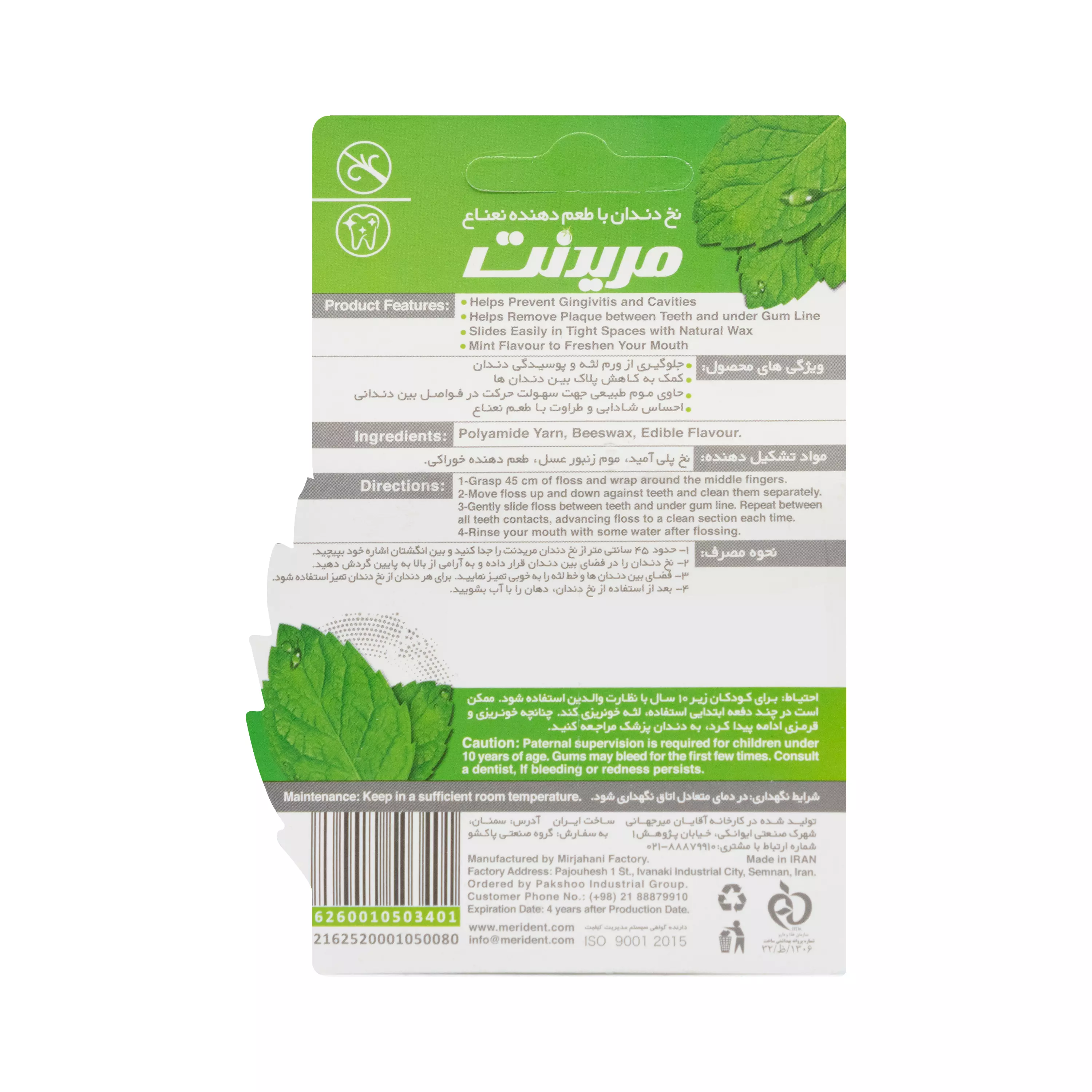 نخ دندان نازک نعنایی 50 متری مریدنت