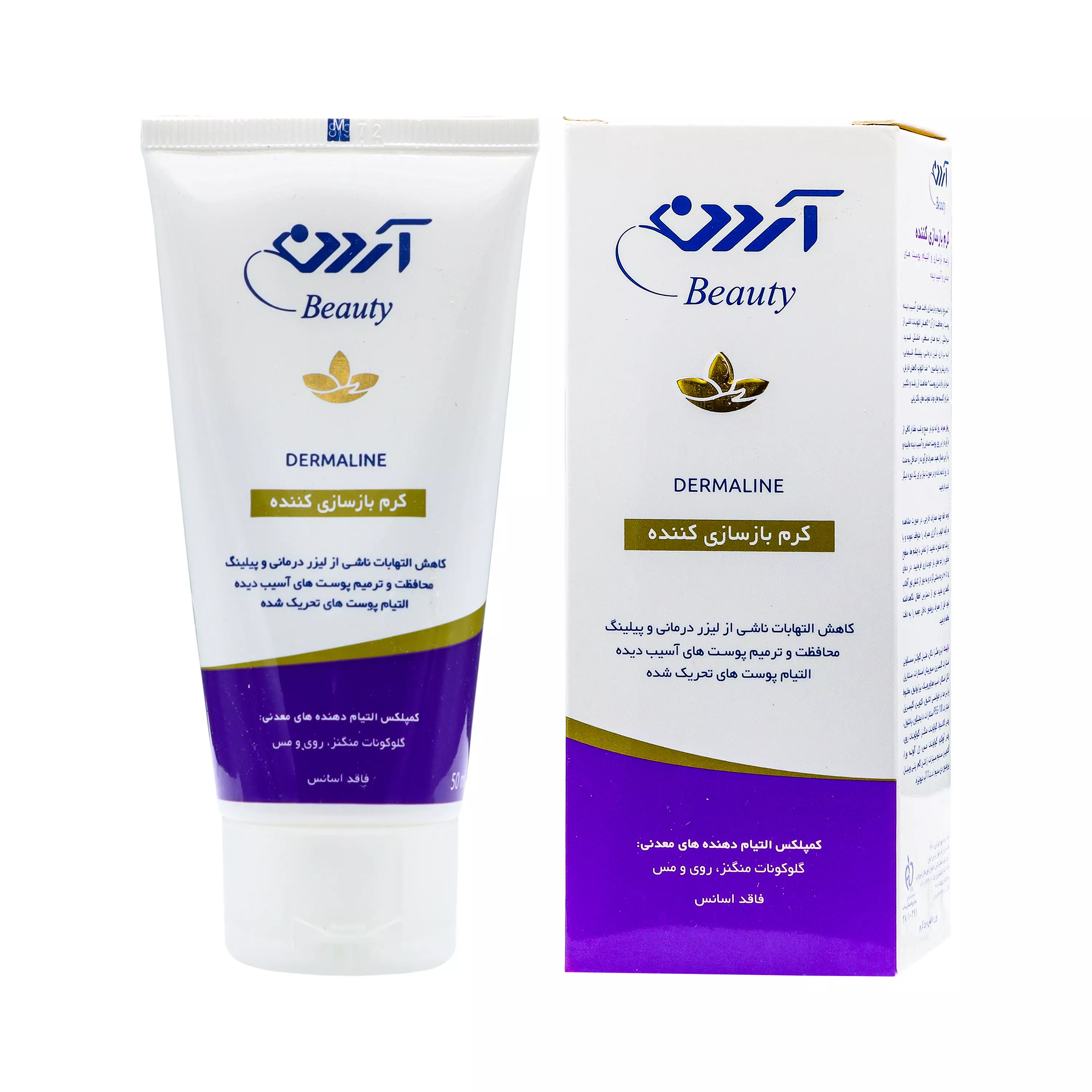 کرم بازسازی کننده پوست 50 میلی لیتر آردن بیوتی