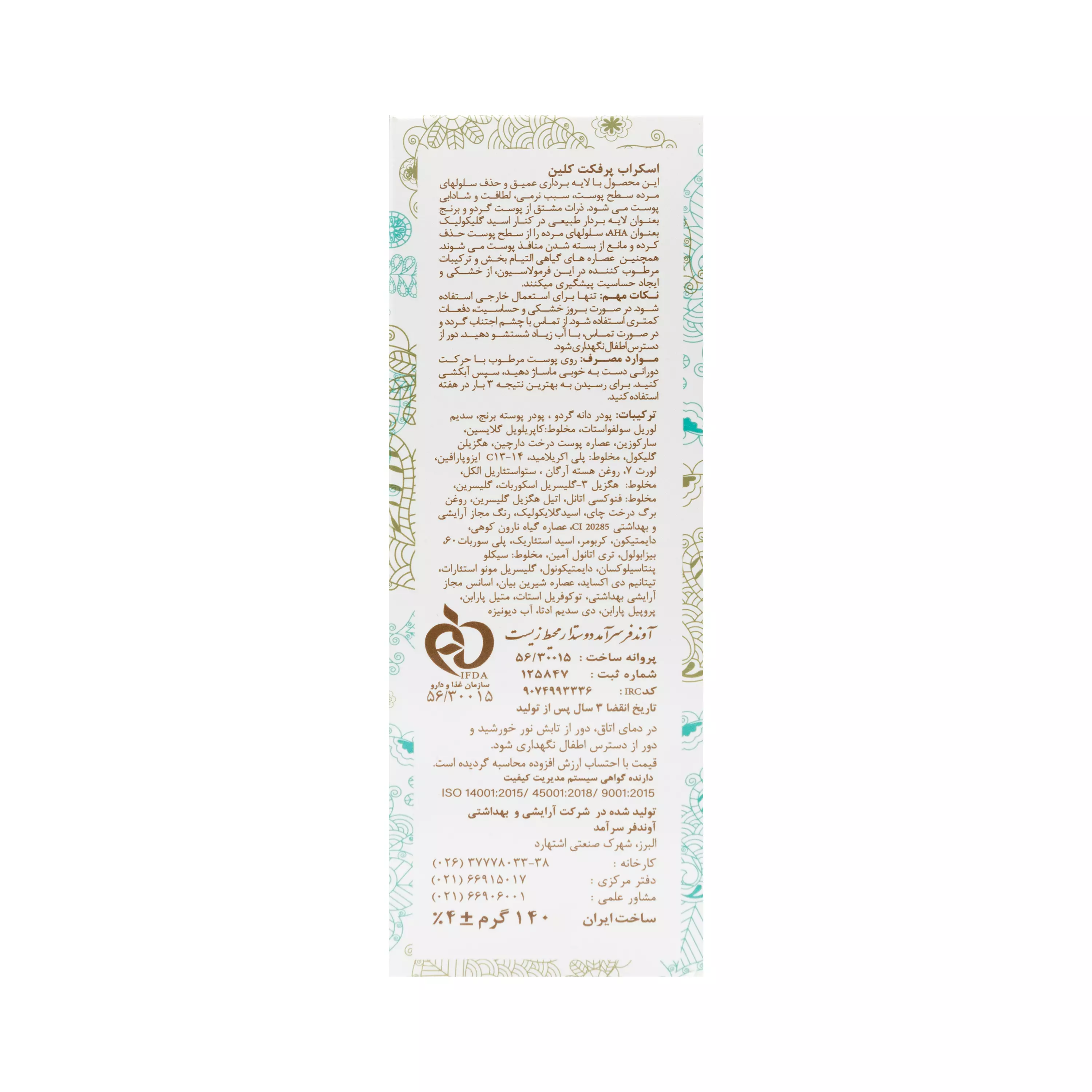 کرم اسکراب پرفکت کلین 140 میلی لیتر دکتر ژیلا
