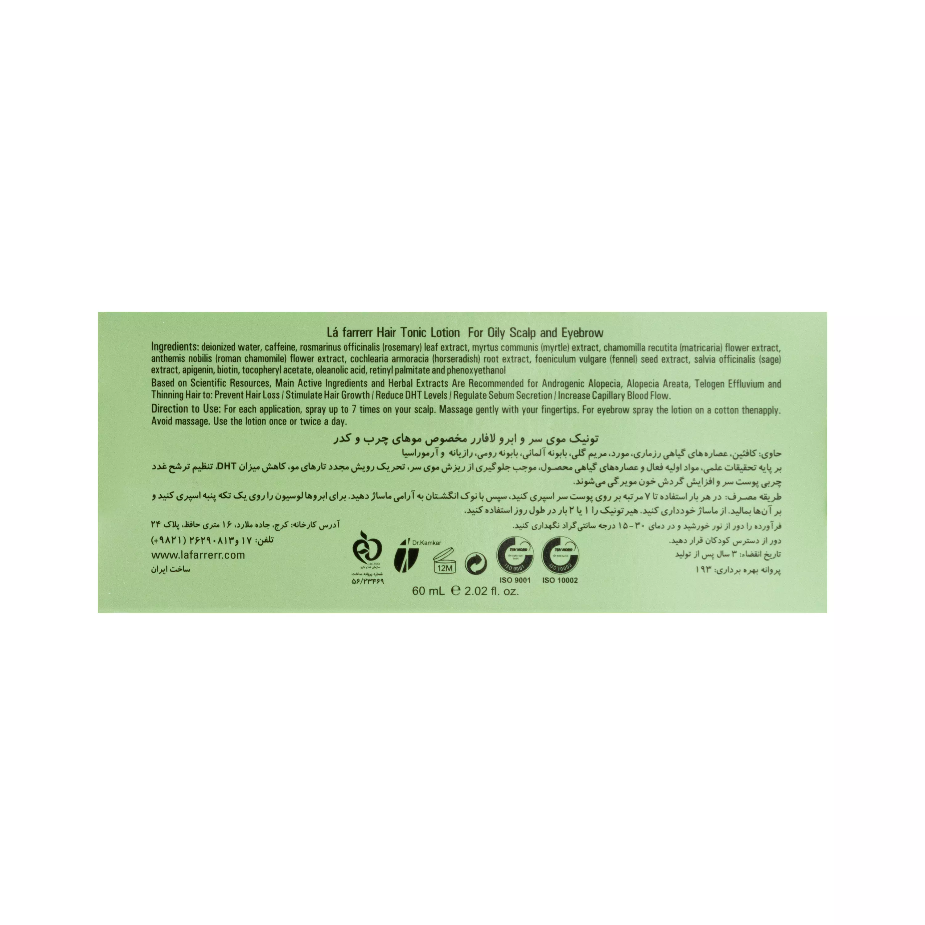 تونیک موی سر و ابرو مخصوص موهای چرب و کدر لافارر