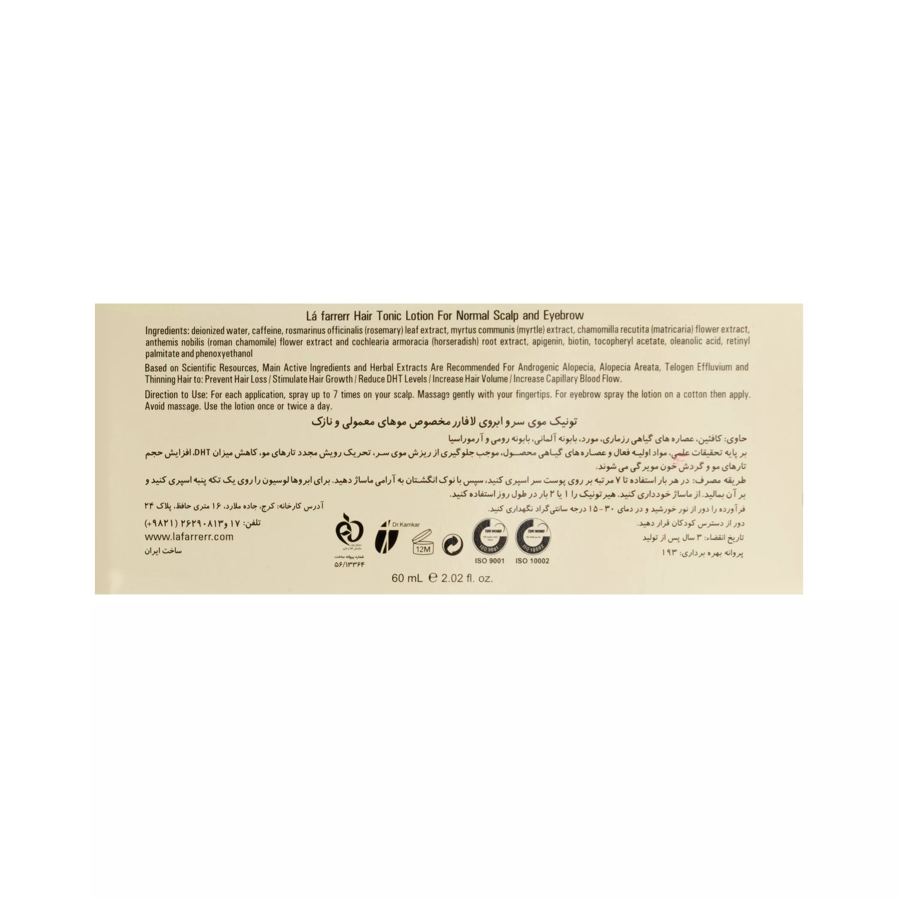 تونیک موی سر و ابرو مخصوص موهای معمولی و نازک 60 میلی لیتر لافارر