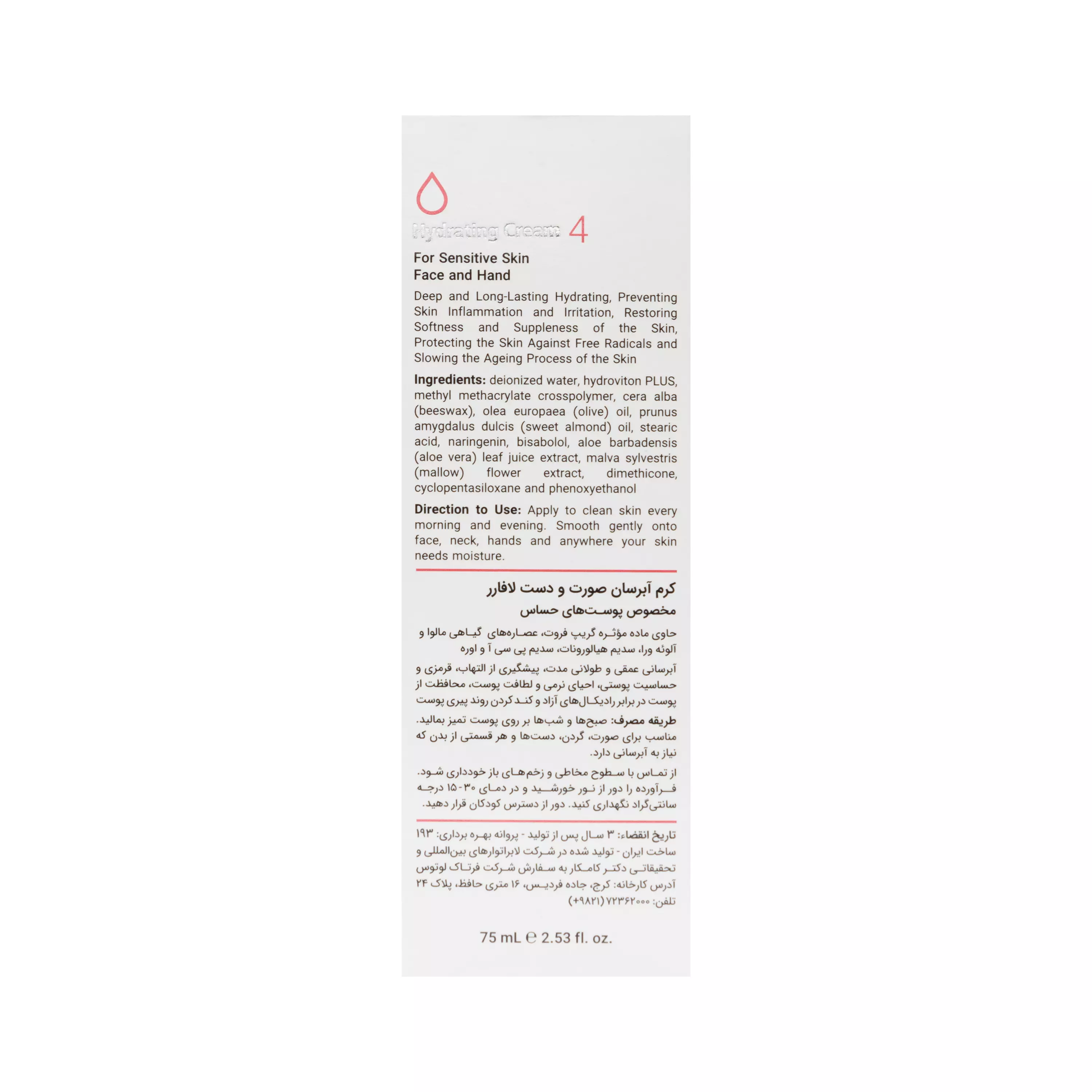 کرم مرطوب کننده دست و صورت پوست حساس 75 میلی لیتر لافارر