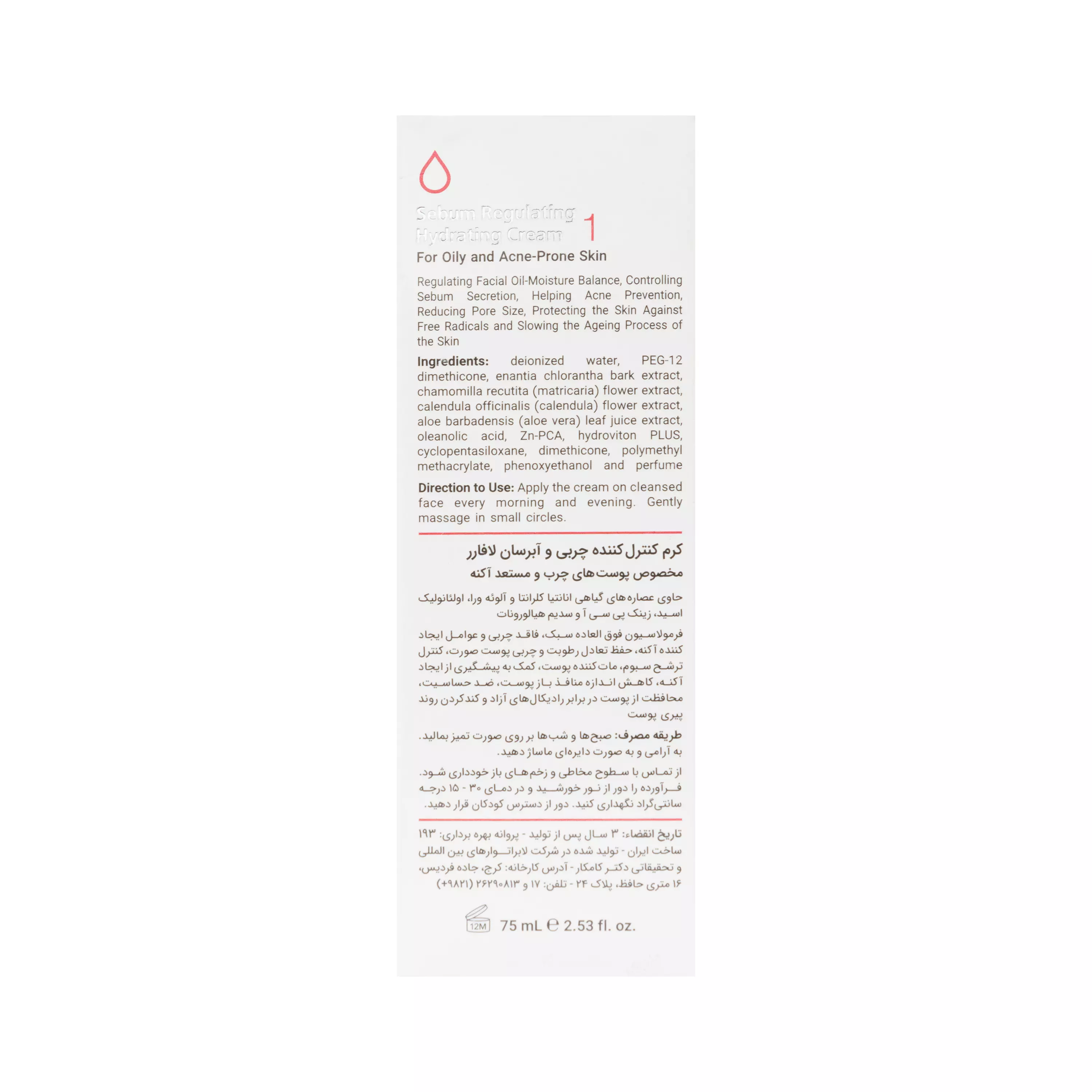 کرم کنترل کننده چربی و مرطوب‌کننده لافارر