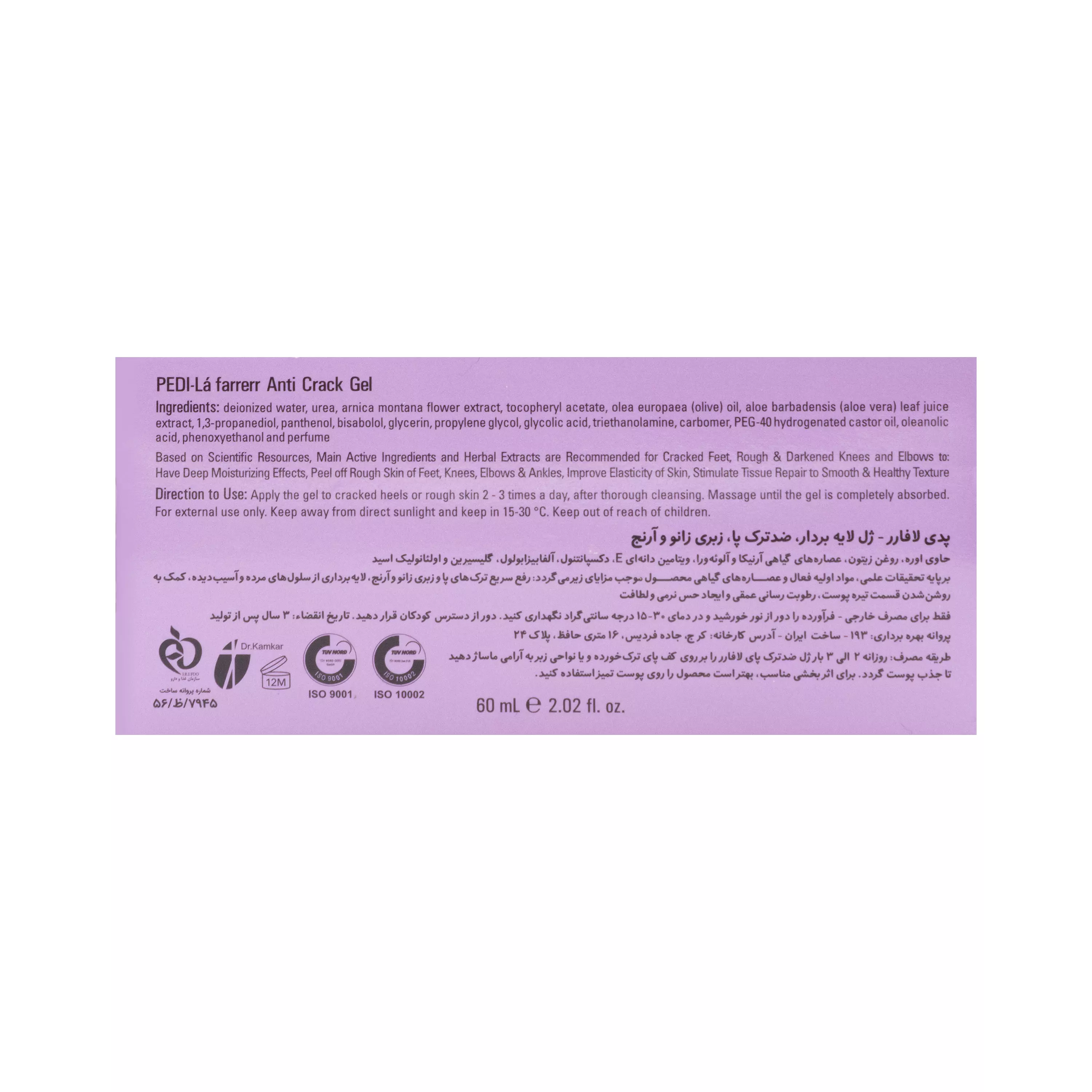 ژل پدی لایه بردار و ضد ترک پا 60 میلی لیتر لافارر