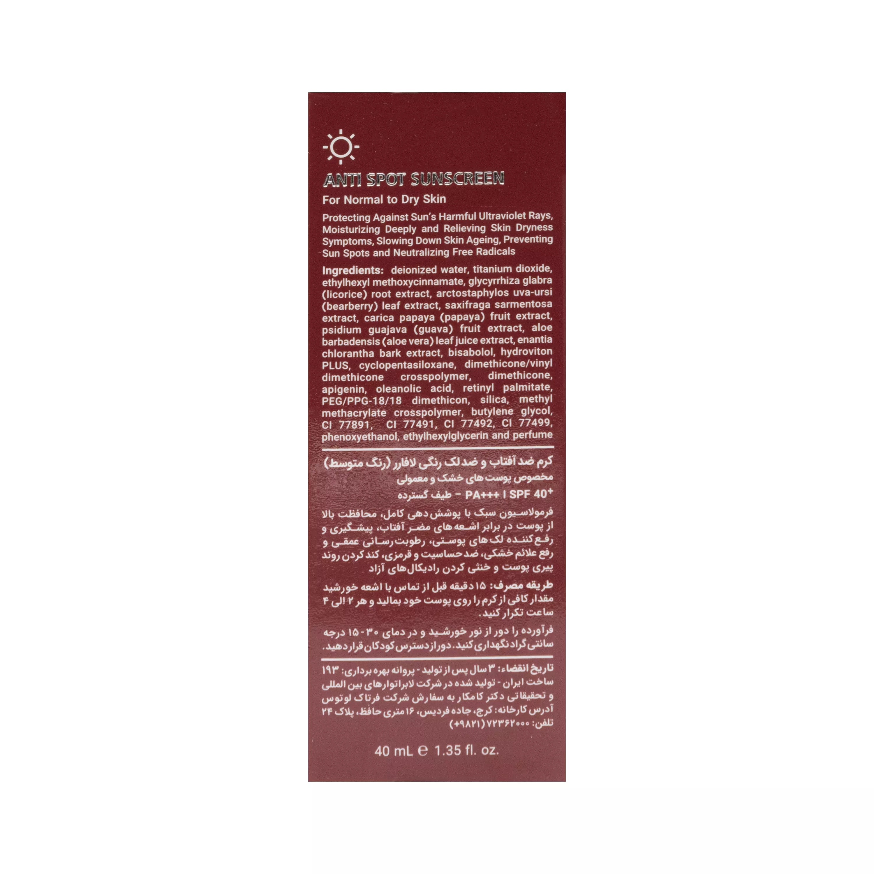 کرم ضد آفتاب و ضدلک SPF40 پوست خشک و معمولی رنگ متوسط 40 میلی لیتر لافارر