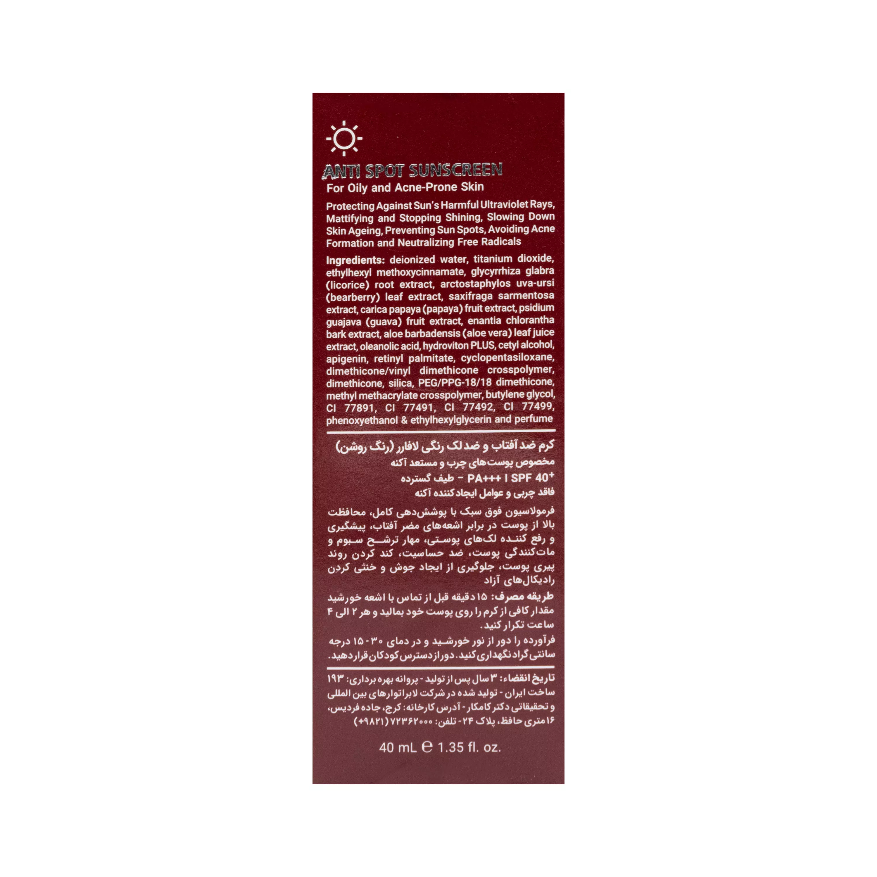 کرم ضد آفتاب و ضدلک SPF40 پوست چرب رنگ روشن لافارر