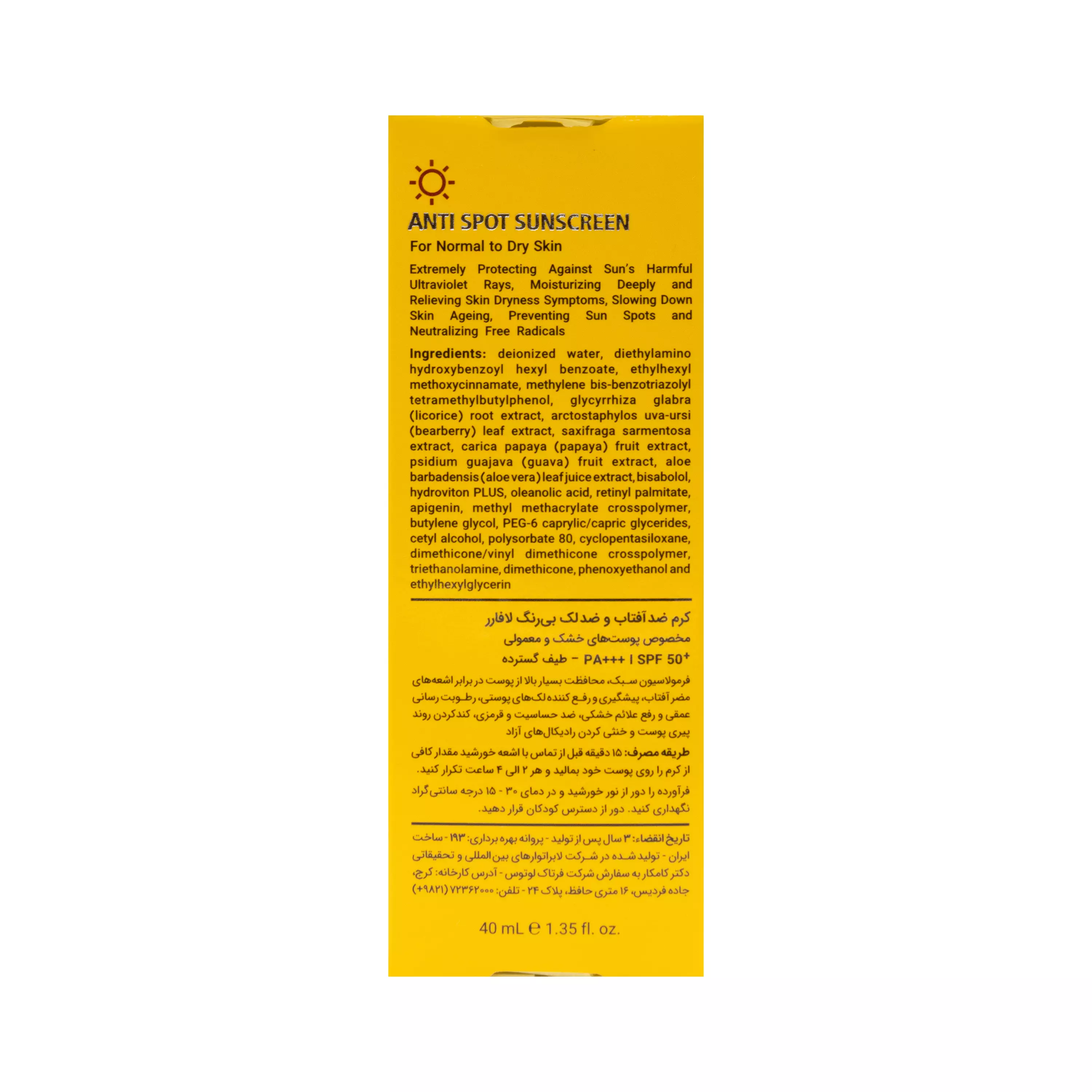کرم ضد آفتاب و ضد لک SPF50 پوست خشک و معمولی بی رنگ 40 میلی لیتر لافارر
