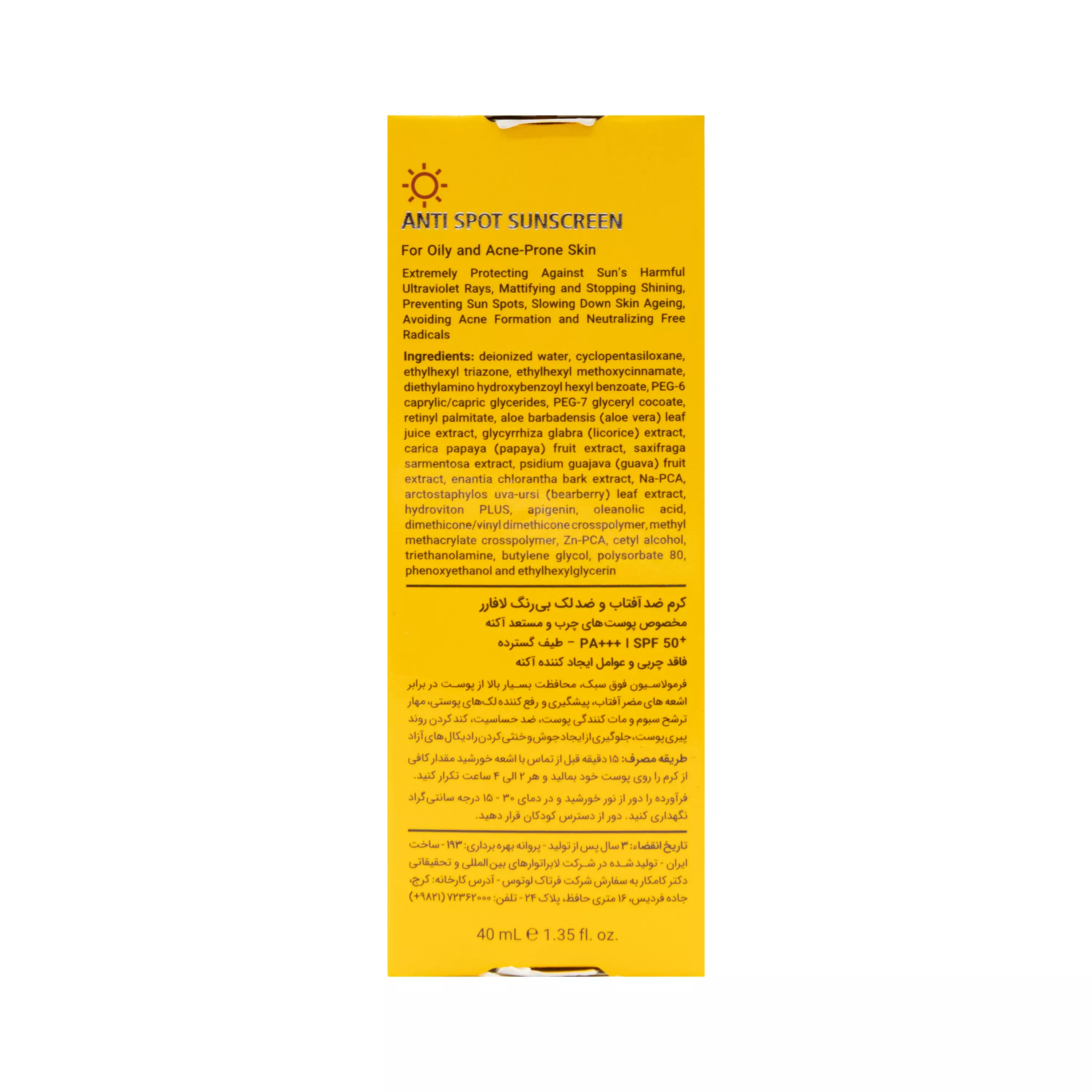 کرم ضد آفتاب و ضد لک SPF50 پوست چرب بی رنگ 40 میلی لیتر لافارر