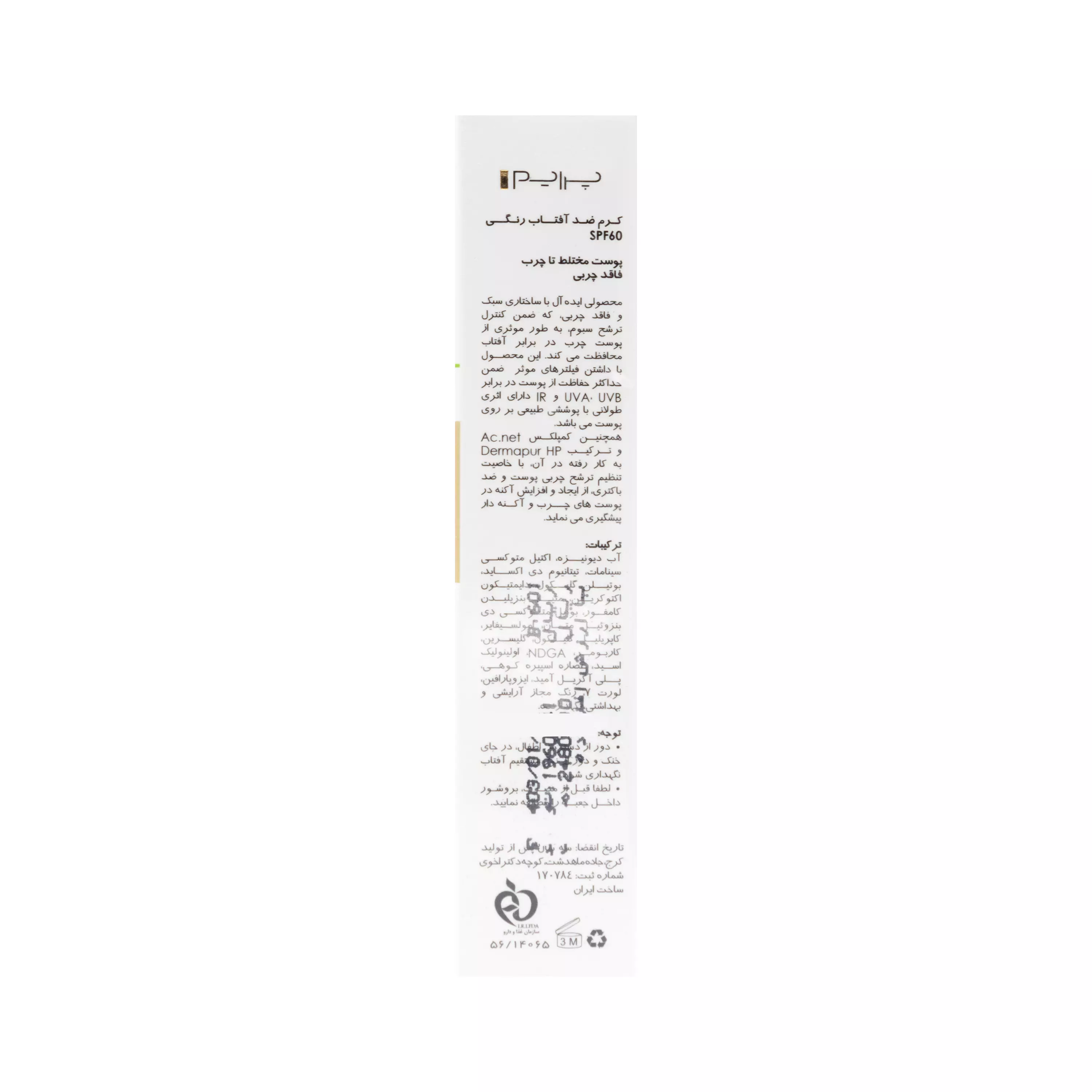 کرم ضد آفتاب SPF60 مخصوص پوست چرب رنگی بژ طبیعی پرایم