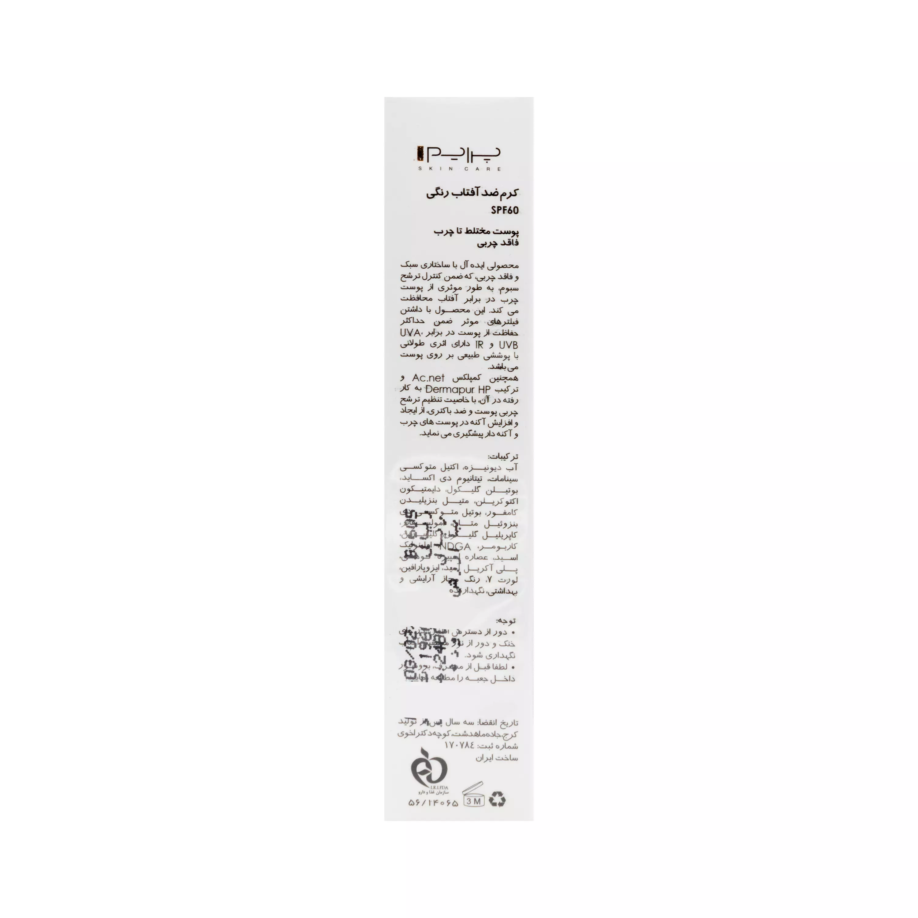 کرم ضد آفتاب SPF60 مخصوص پوست مختلط تا چرب رنگی بژ روشن پرایم