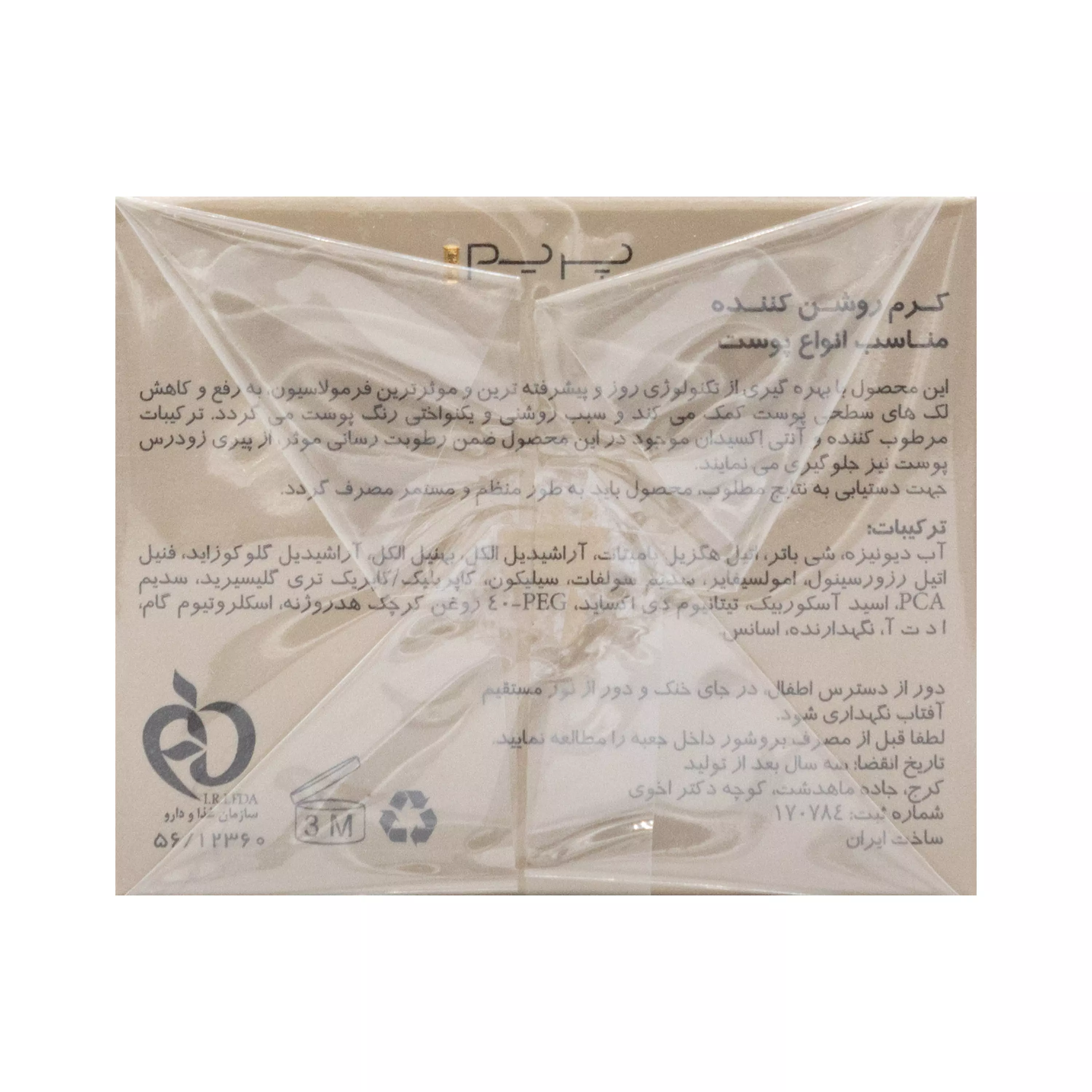 کرم روشن کننده مناسب انواع پوست 30 میلی لیتر پرایم