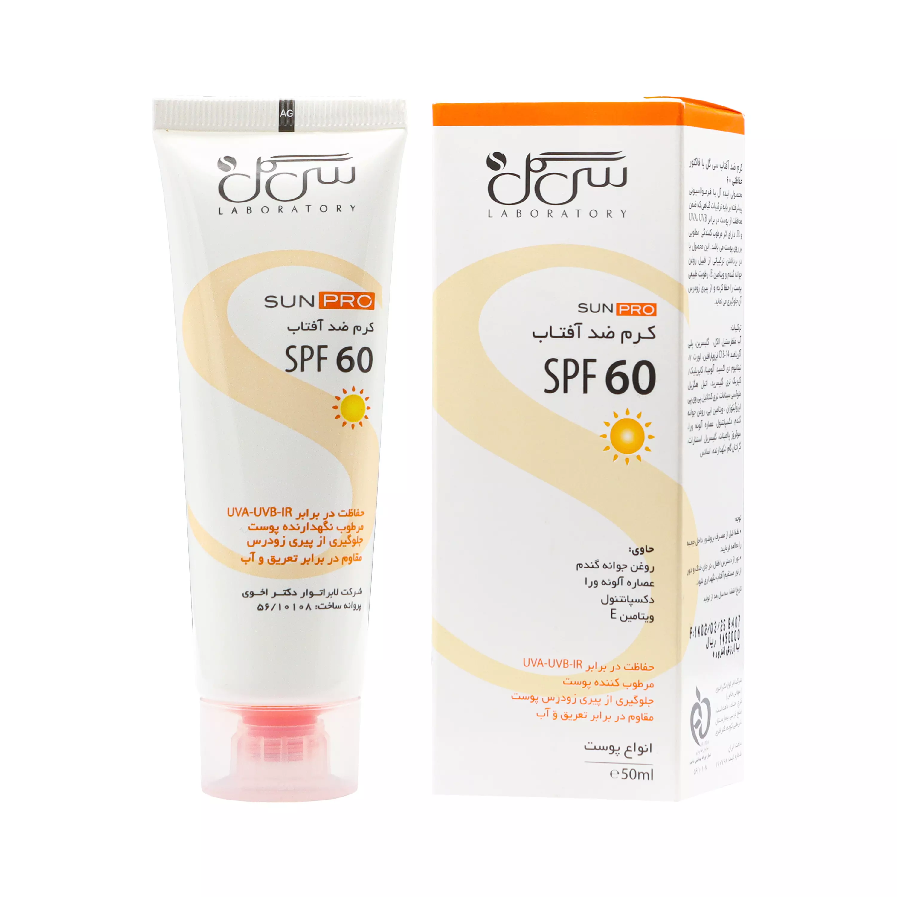کرم ضد آفتاب SPF60 مناسب انواع پوست 50 میلی لیتر سی گل