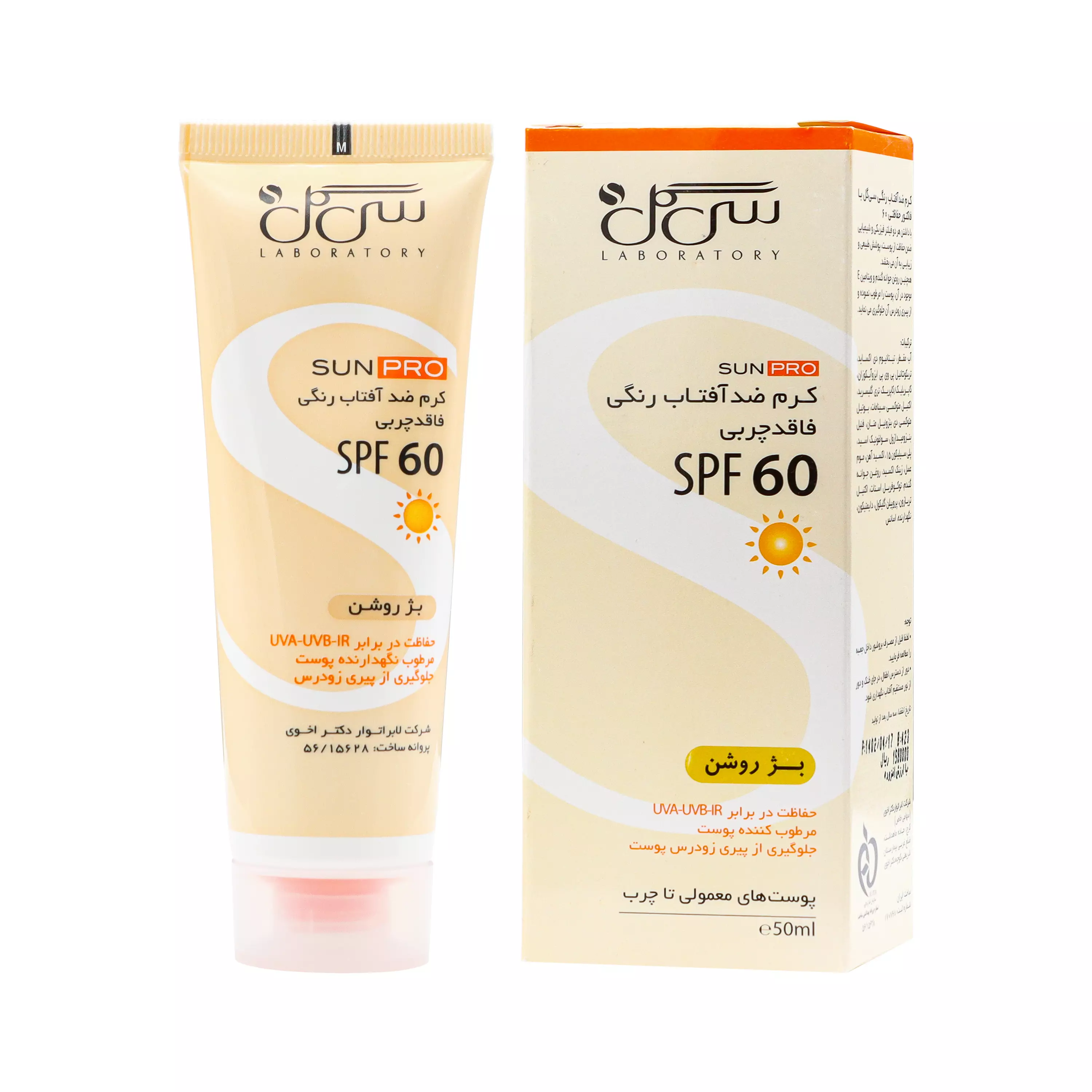 کرم ضد آفتاب SPF60 پوست معمولی تا چرب رنگی بژ روشن سی گل