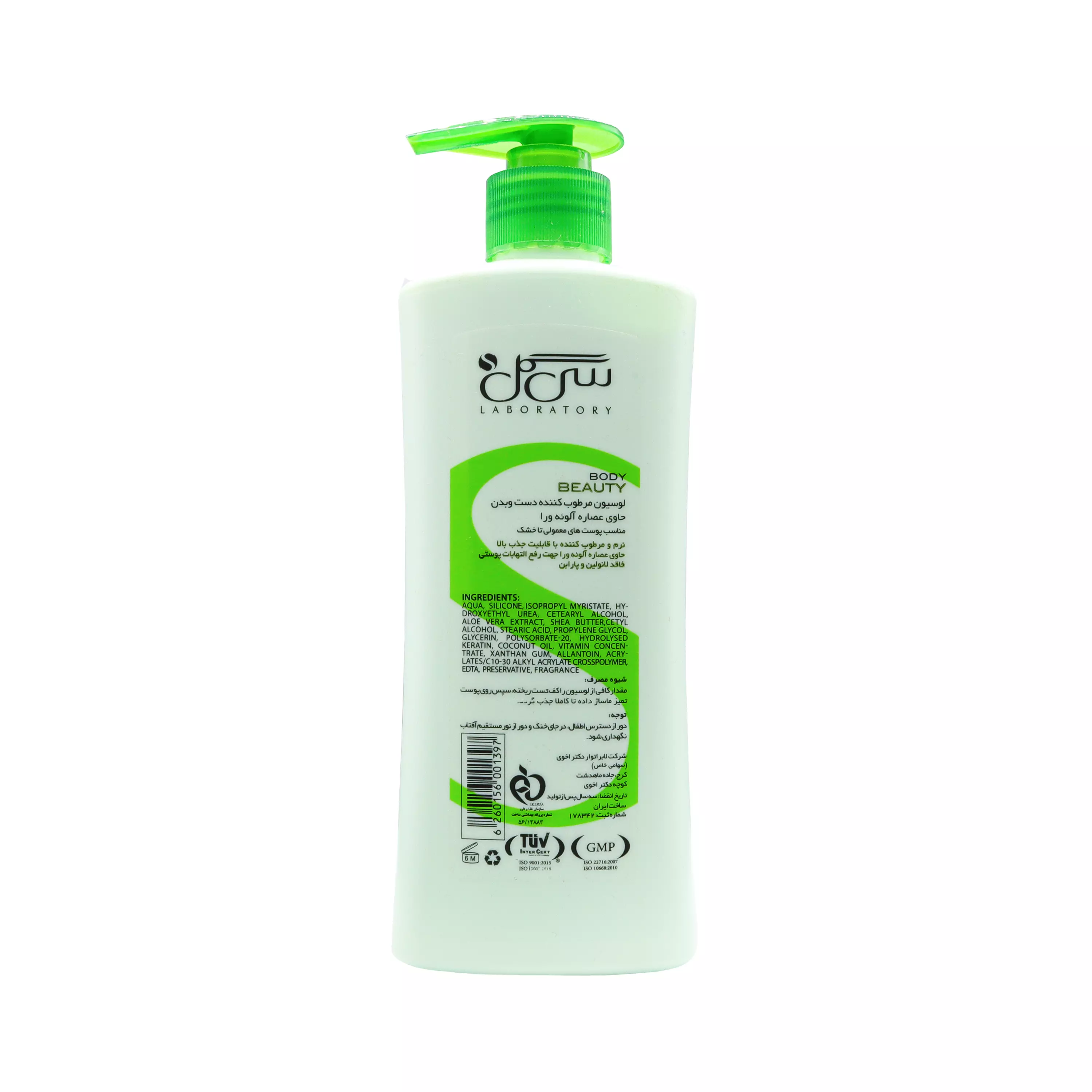 لوسیون نرم کننده دست و بدن حاوی عصاره آلوئه ورا سی گل