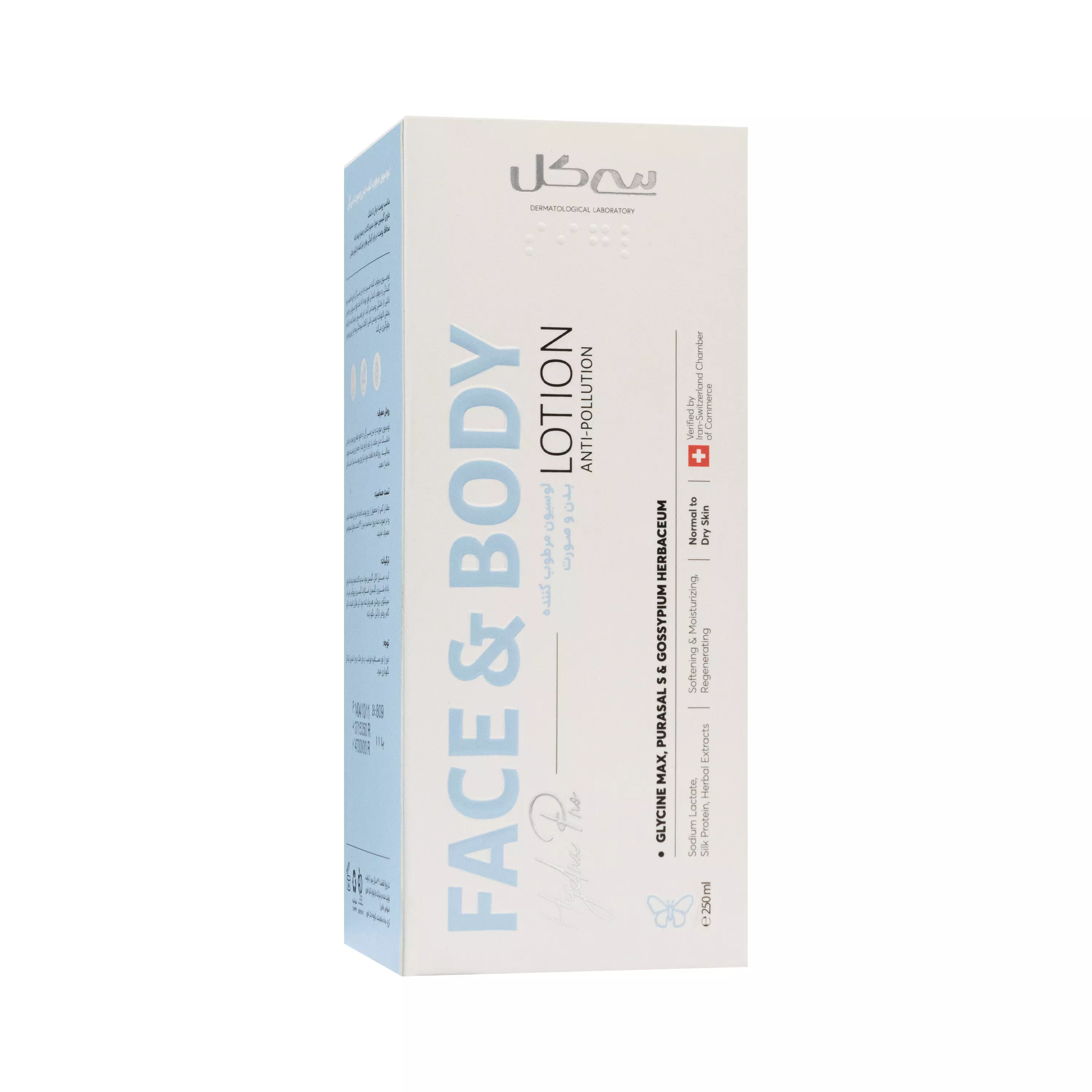 لوسیون مرطوب کننده صورت و بدن مناسب پوست خشک و معمولی سی گل