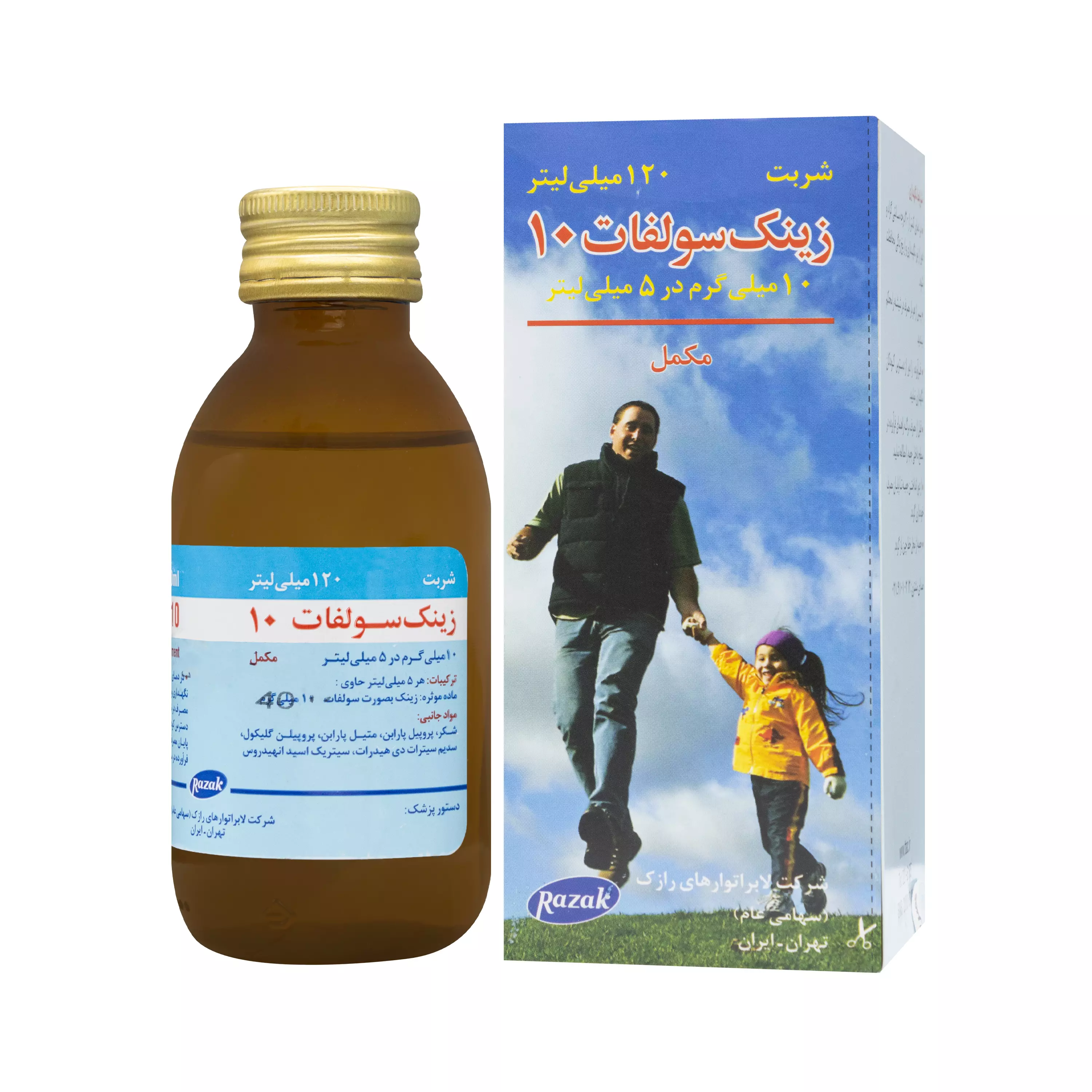 شربت زینک سولفات 10 میلی گرم رازک