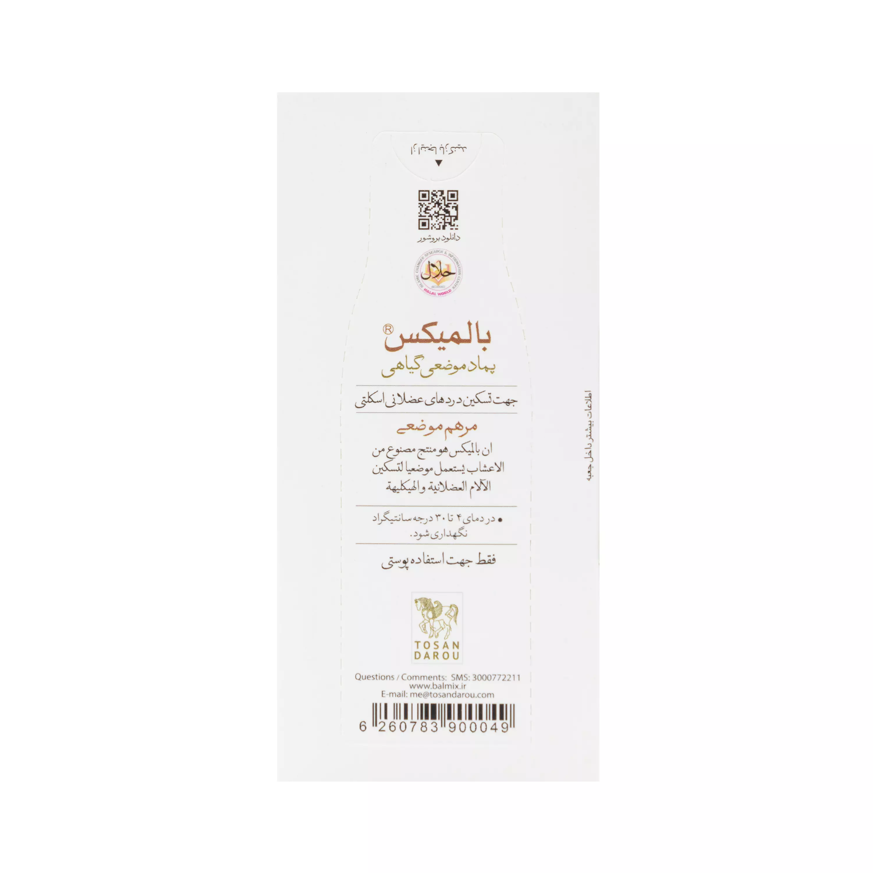 پماد موضعی بالمیکس 20 گرمی توسن دارو