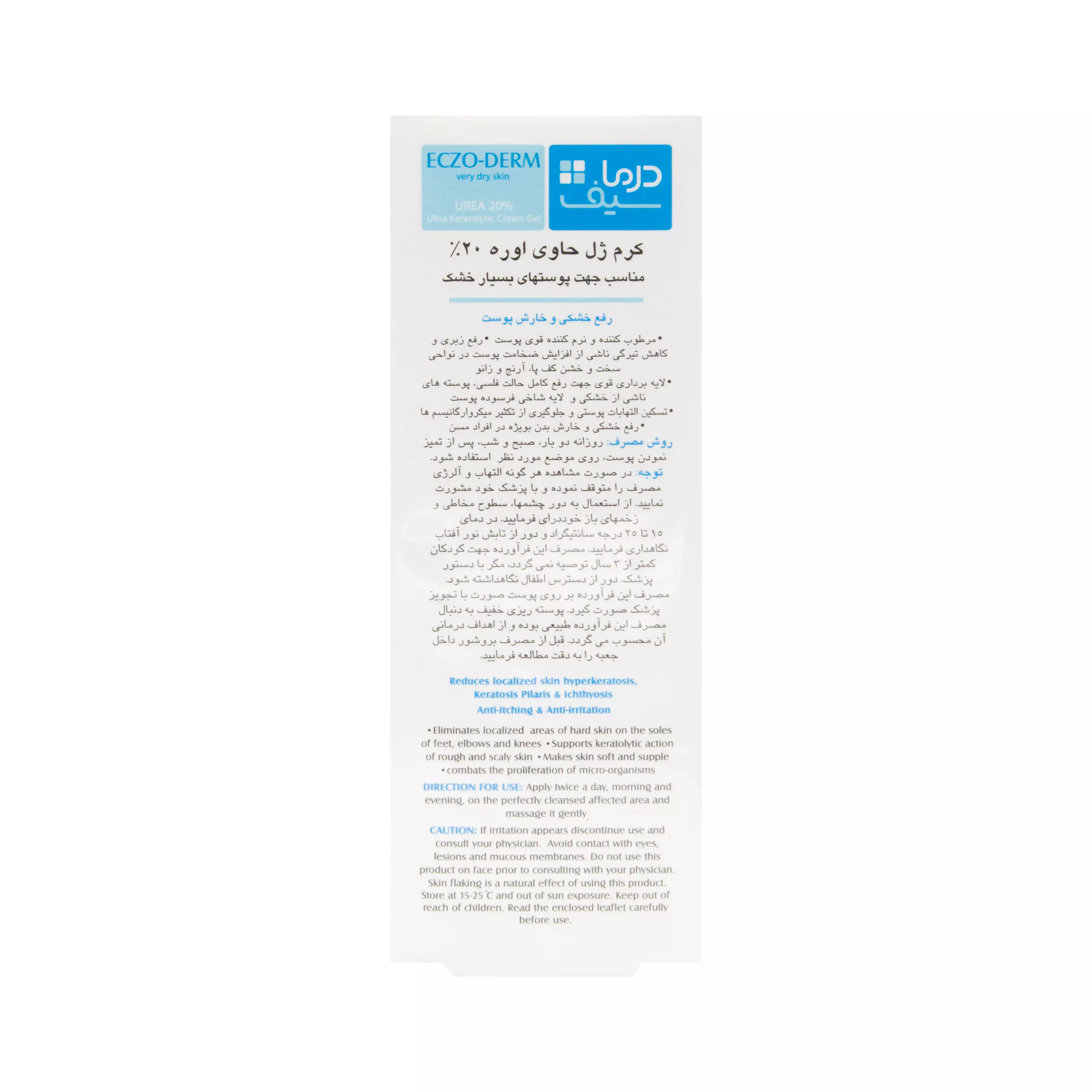کرم ژل مرطوب کننده اگزو درم حاوی 20% اوره درماسیف